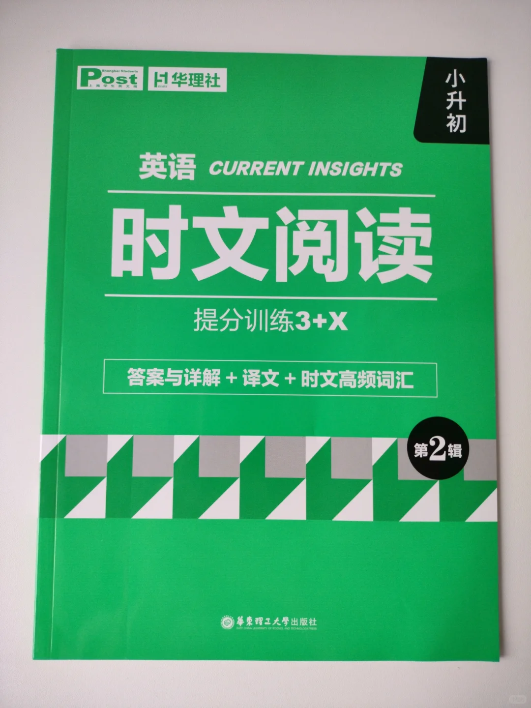 小升初英语时文阅读提分训练