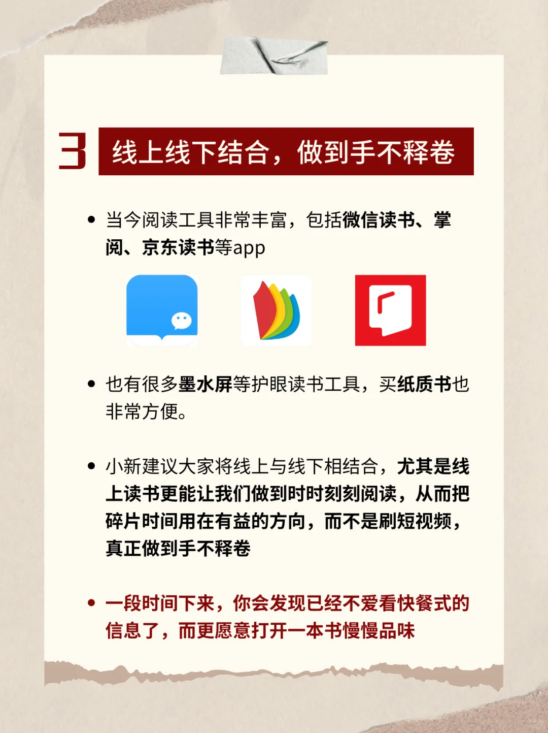 只需4步，让你爱上读书