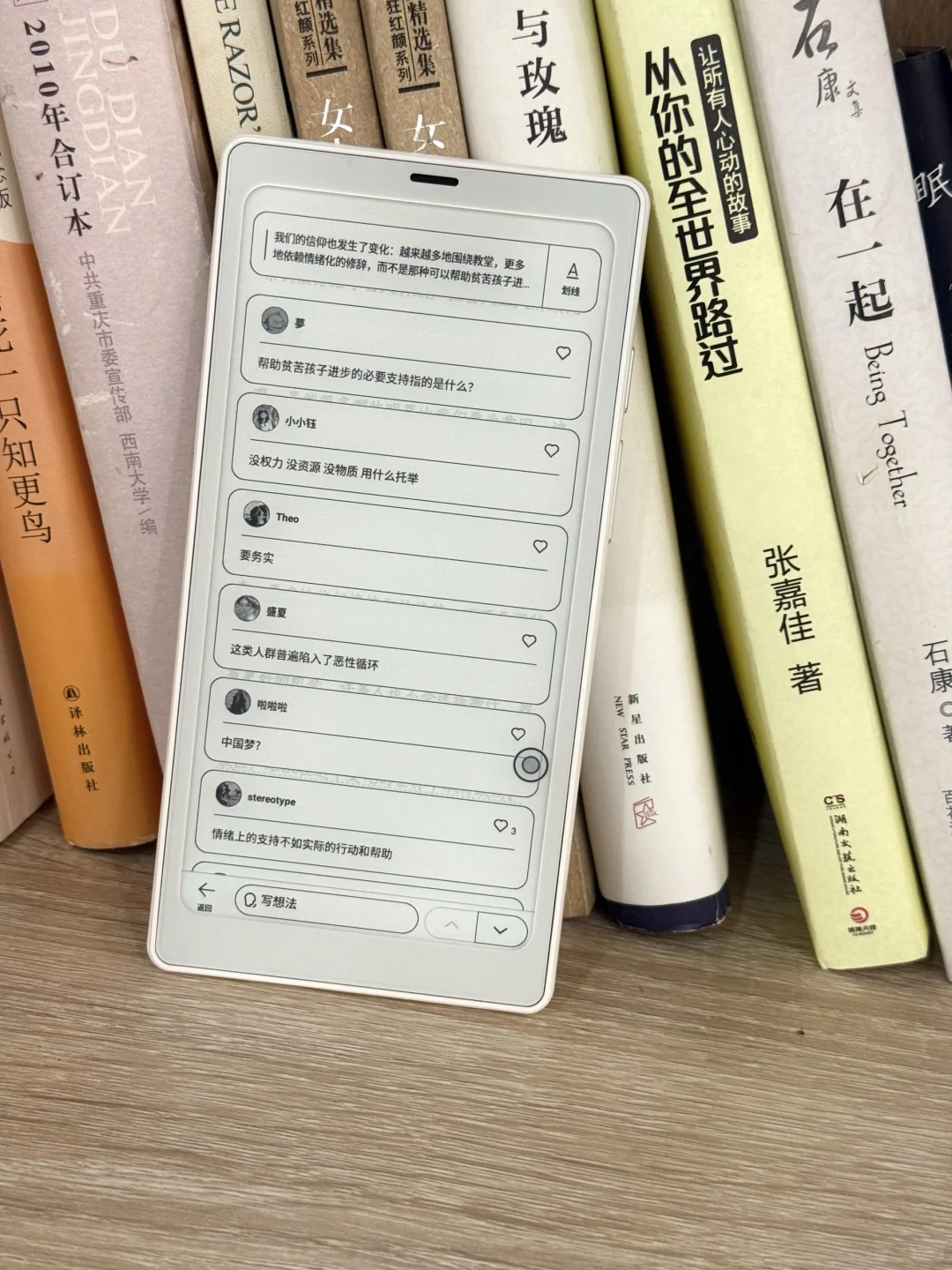 文石小白马改变了我的阅读方式