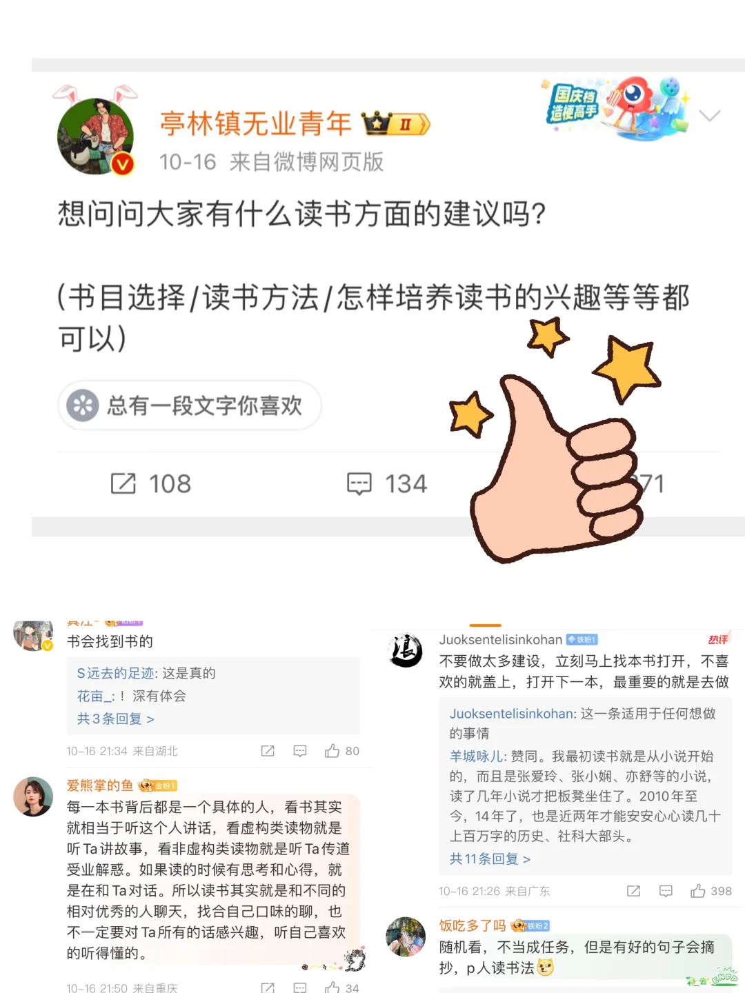 刷个微博，竟然能学到这么多有用的读书方法