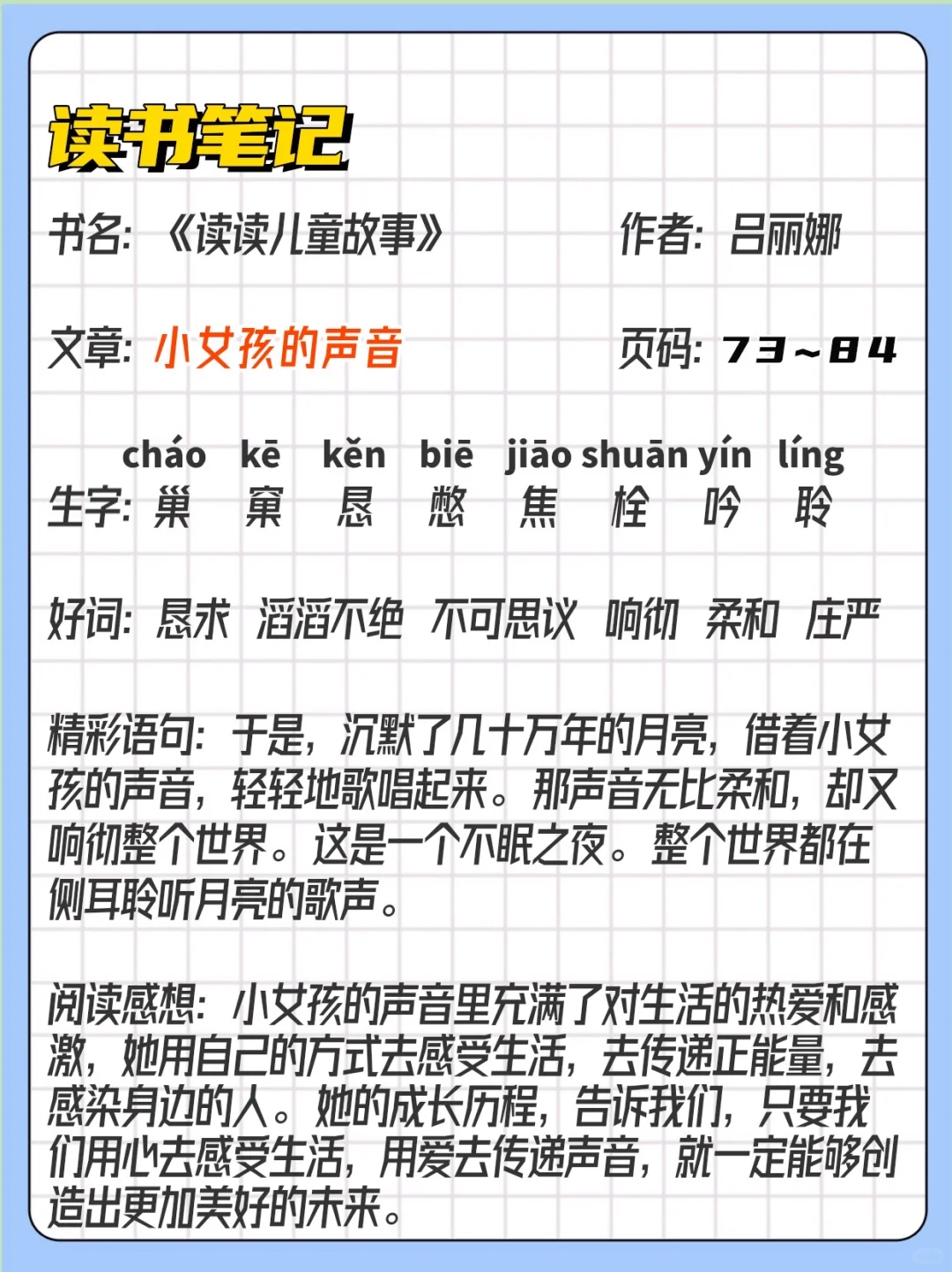 二年级读书笔记快乐读书读后感阅读感想
