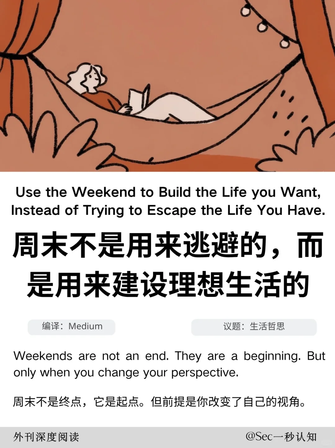 精选外刊·周末不是用来逃避的
