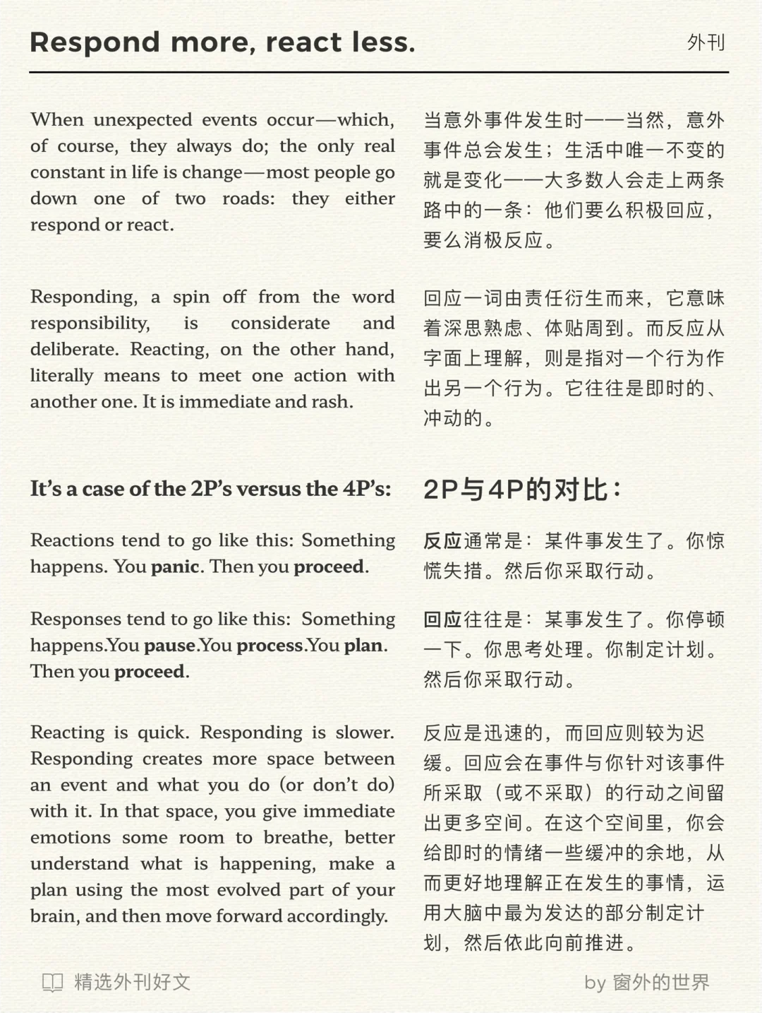 外刊精读：多点回应，少点反应！