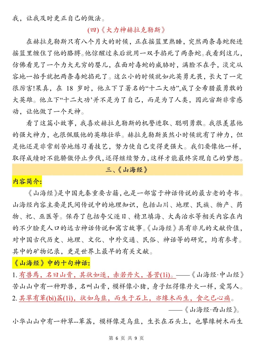 四上语文