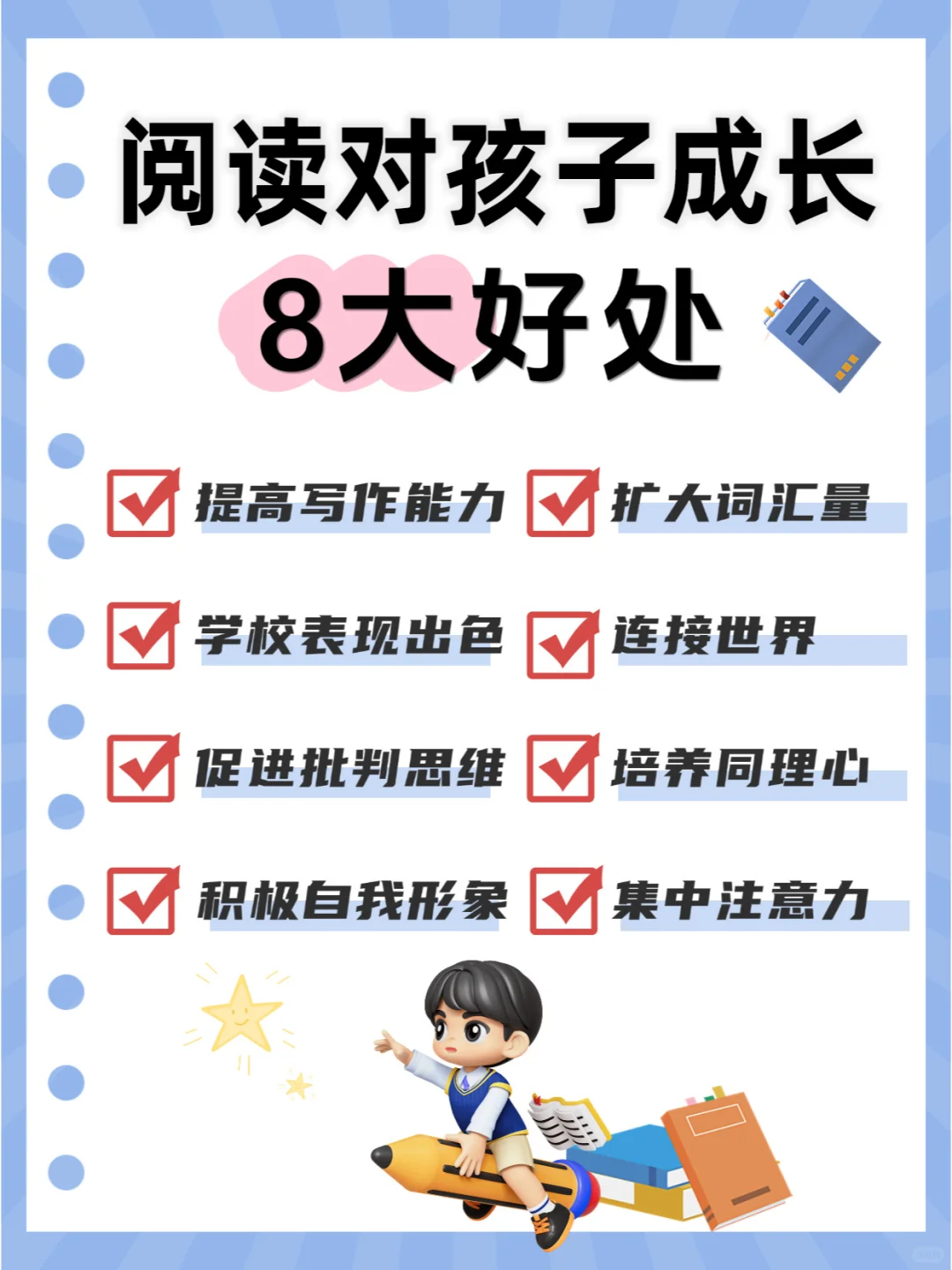 阅读对孩子成长的 