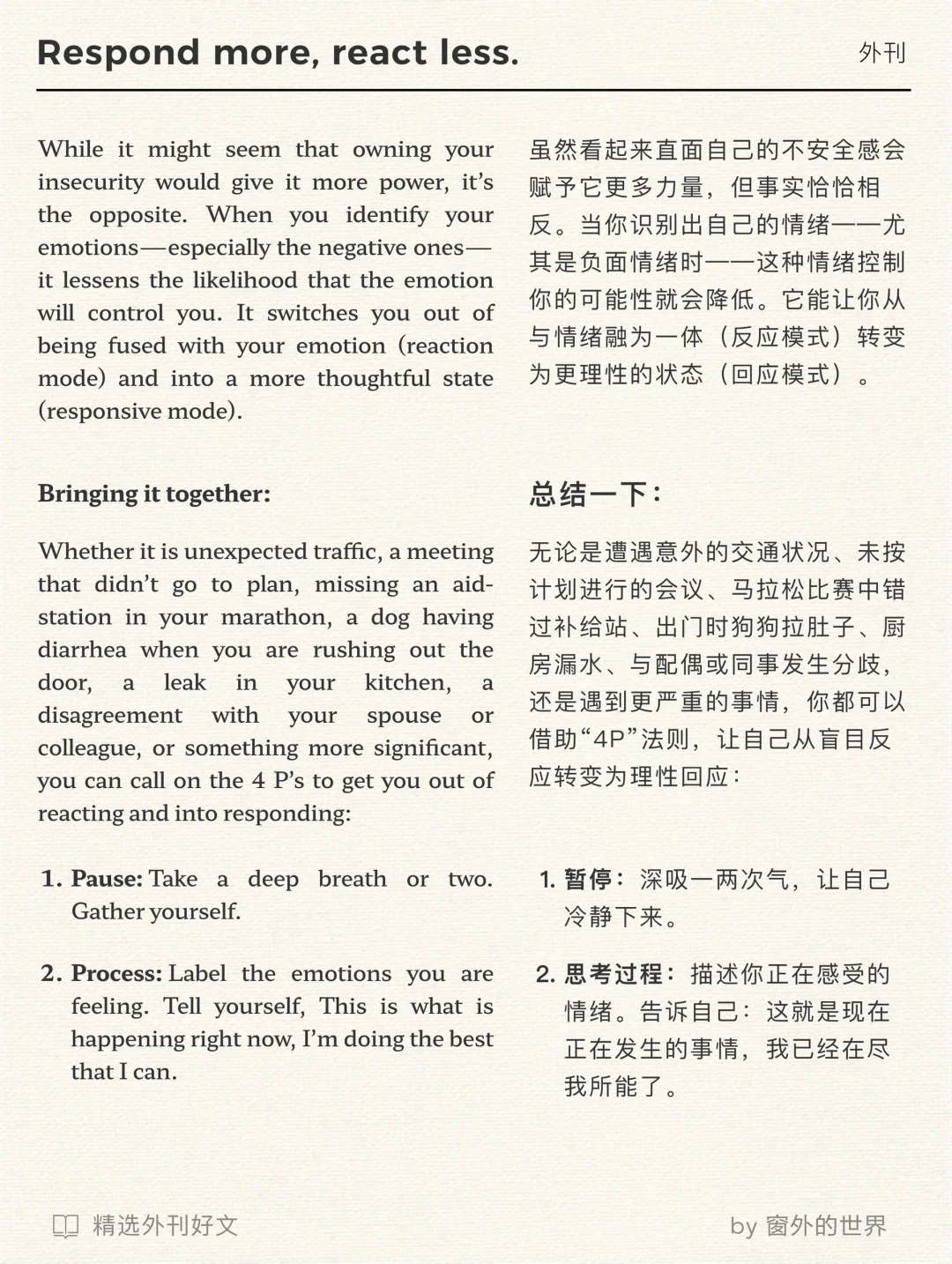 外刊精读：多点回应，少点反应！