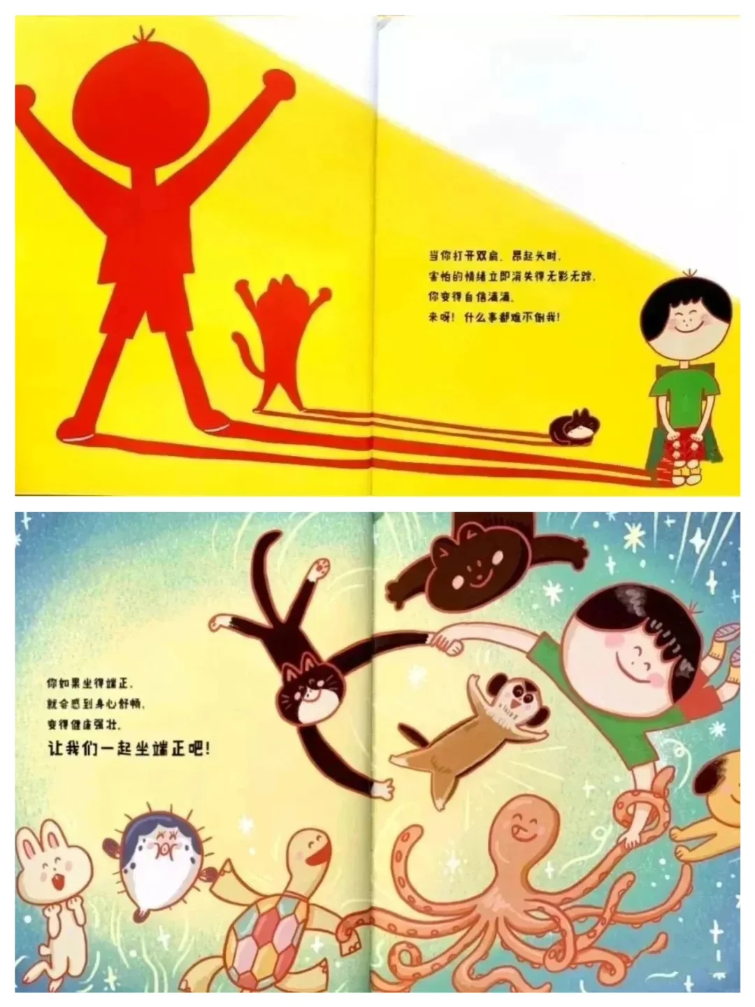 绘本精读：如果你坐得歪歪扭扭