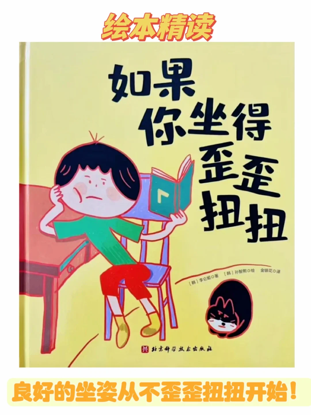 绘本精读：如果你坐得歪歪扭扭