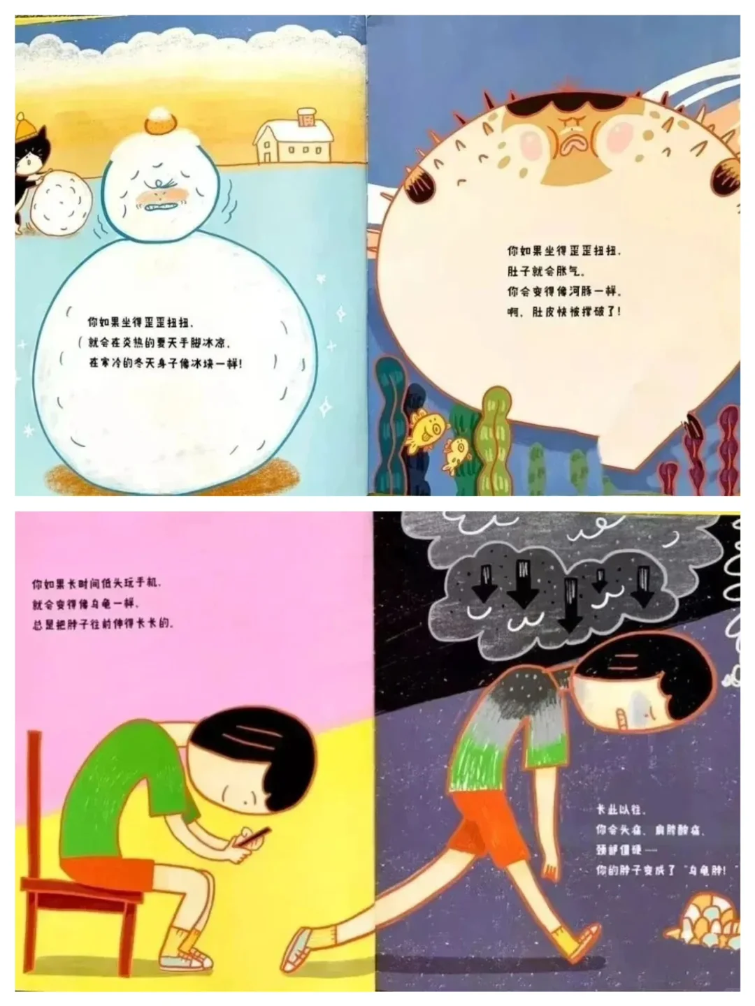 绘本精读：如果你坐得歪歪扭扭