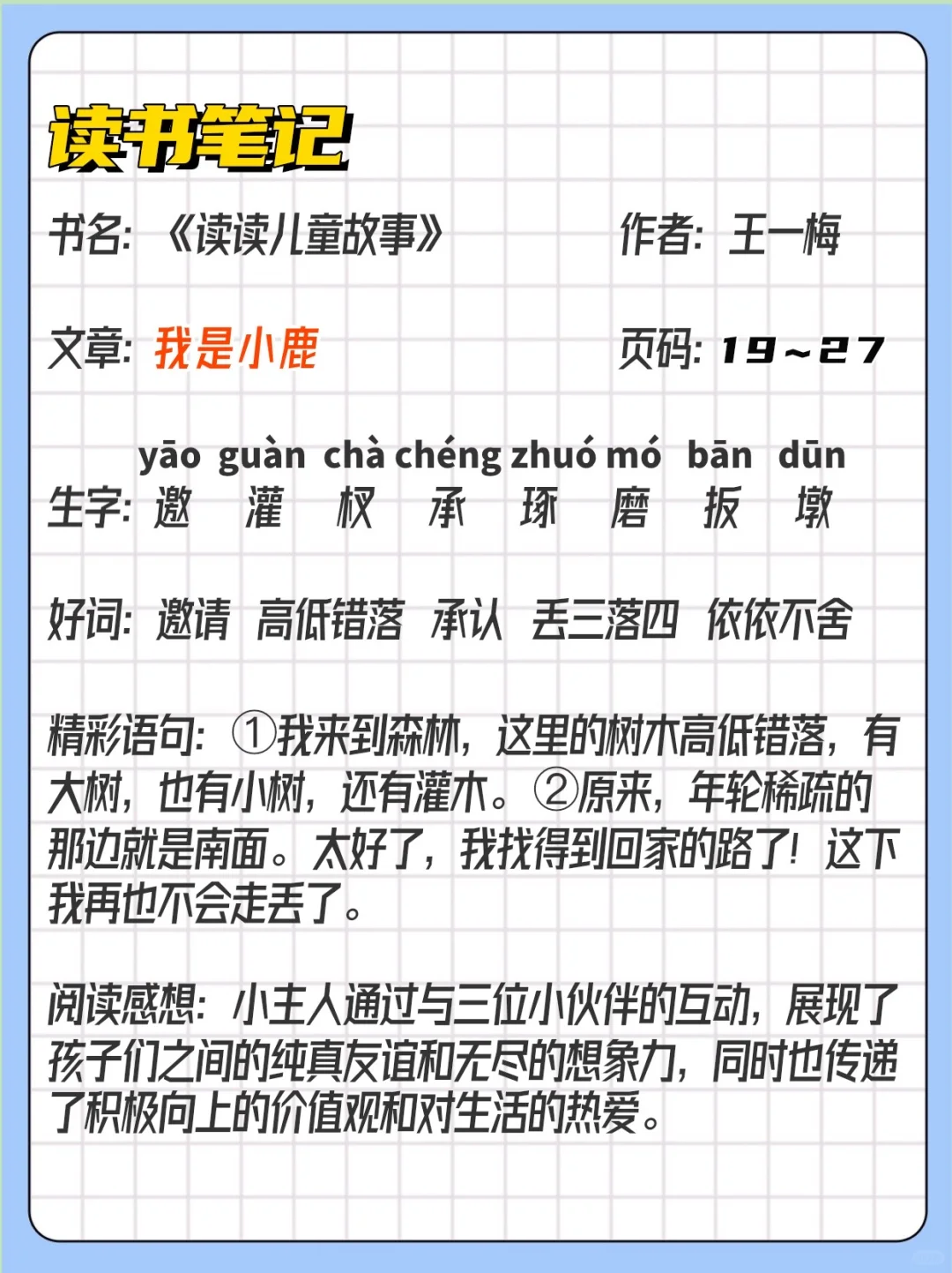 二年级读书笔记快乐读书读后感阅读感想