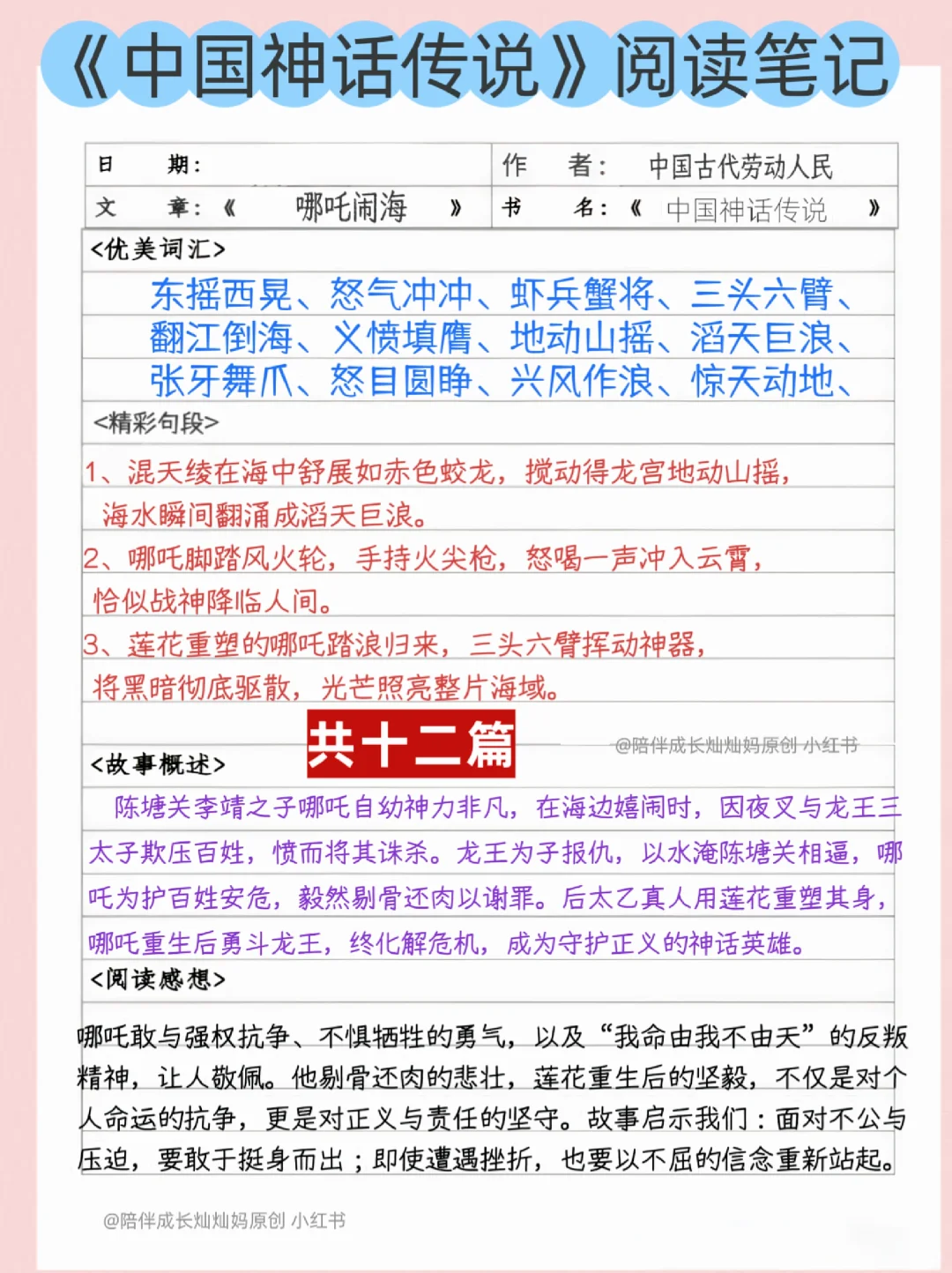 《中国神话传说》阅读笔记‖快乐读书吧连载