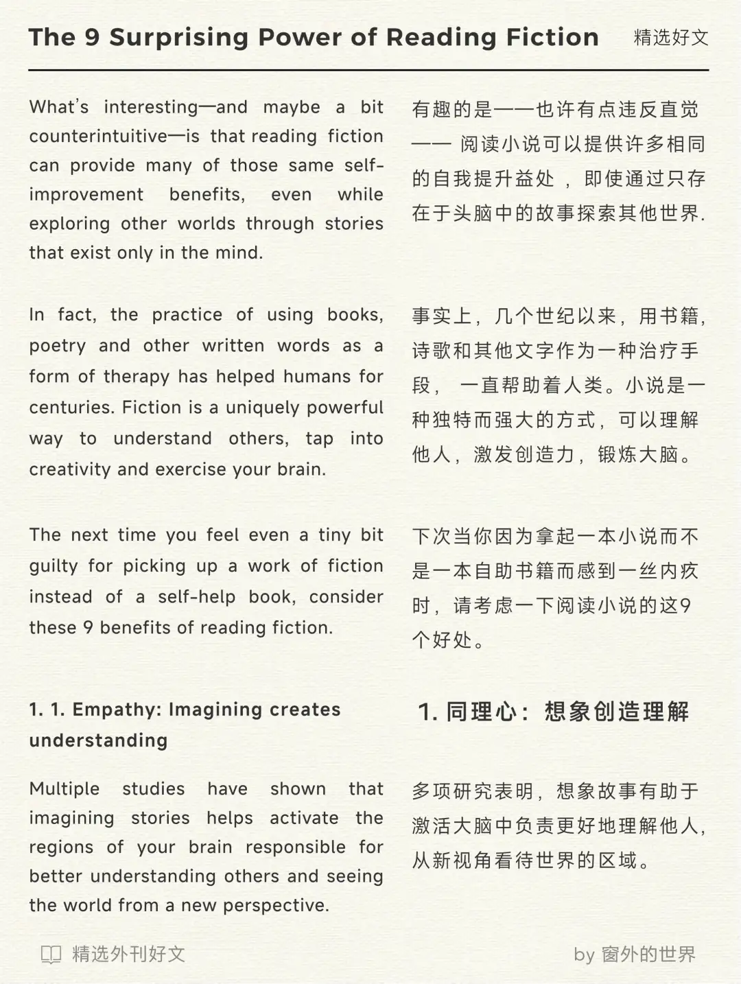 自我提升：阅读小说的惊人力量