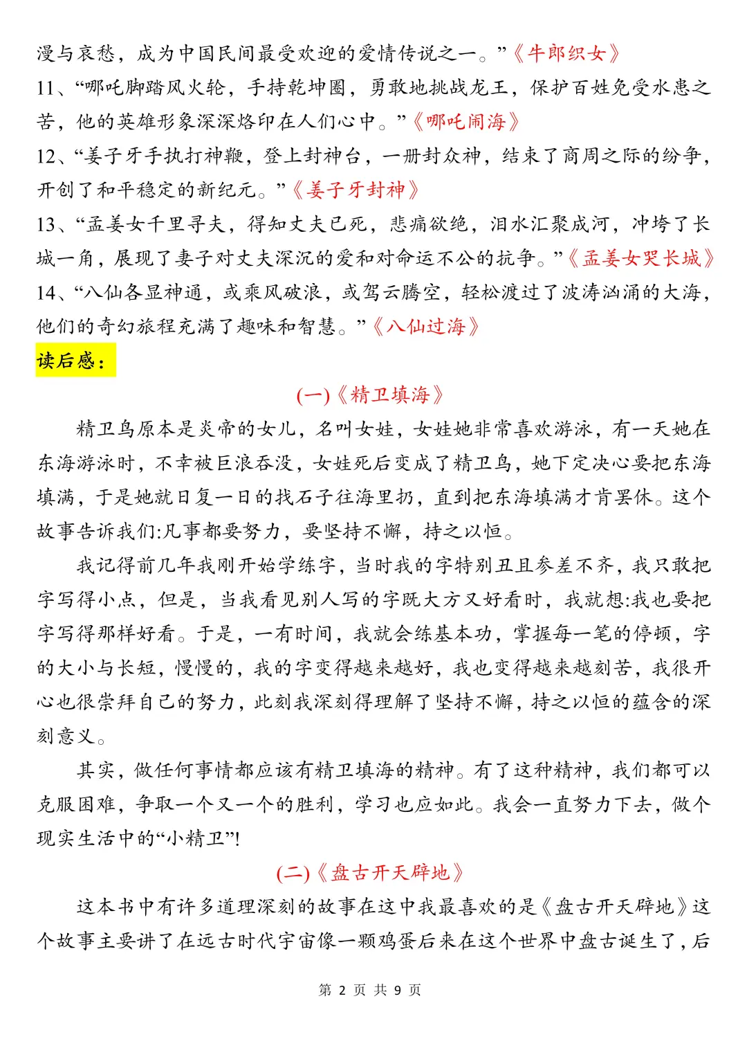 四上语文