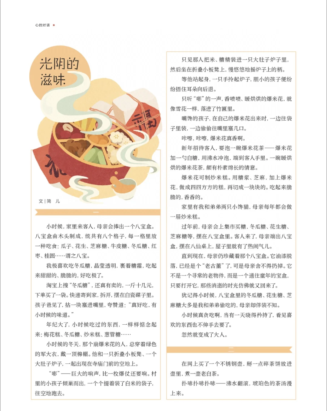 读者｜光阴的滋味