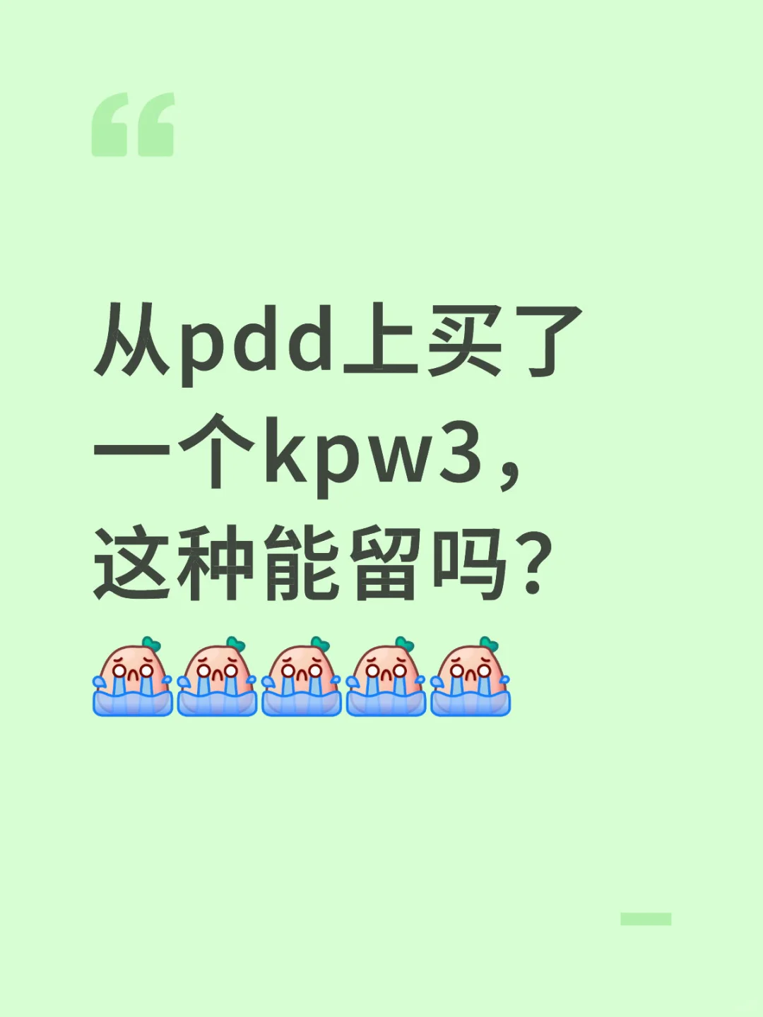 Kpw3真的好用？！