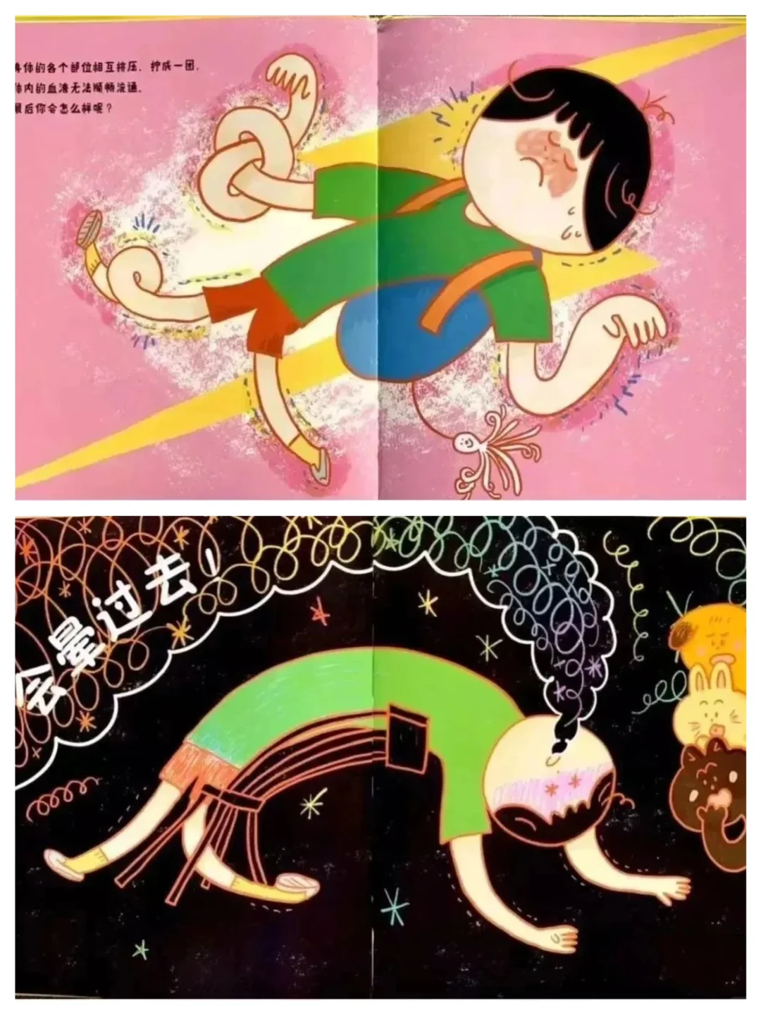 绘本精读：如果你坐得歪歪扭扭