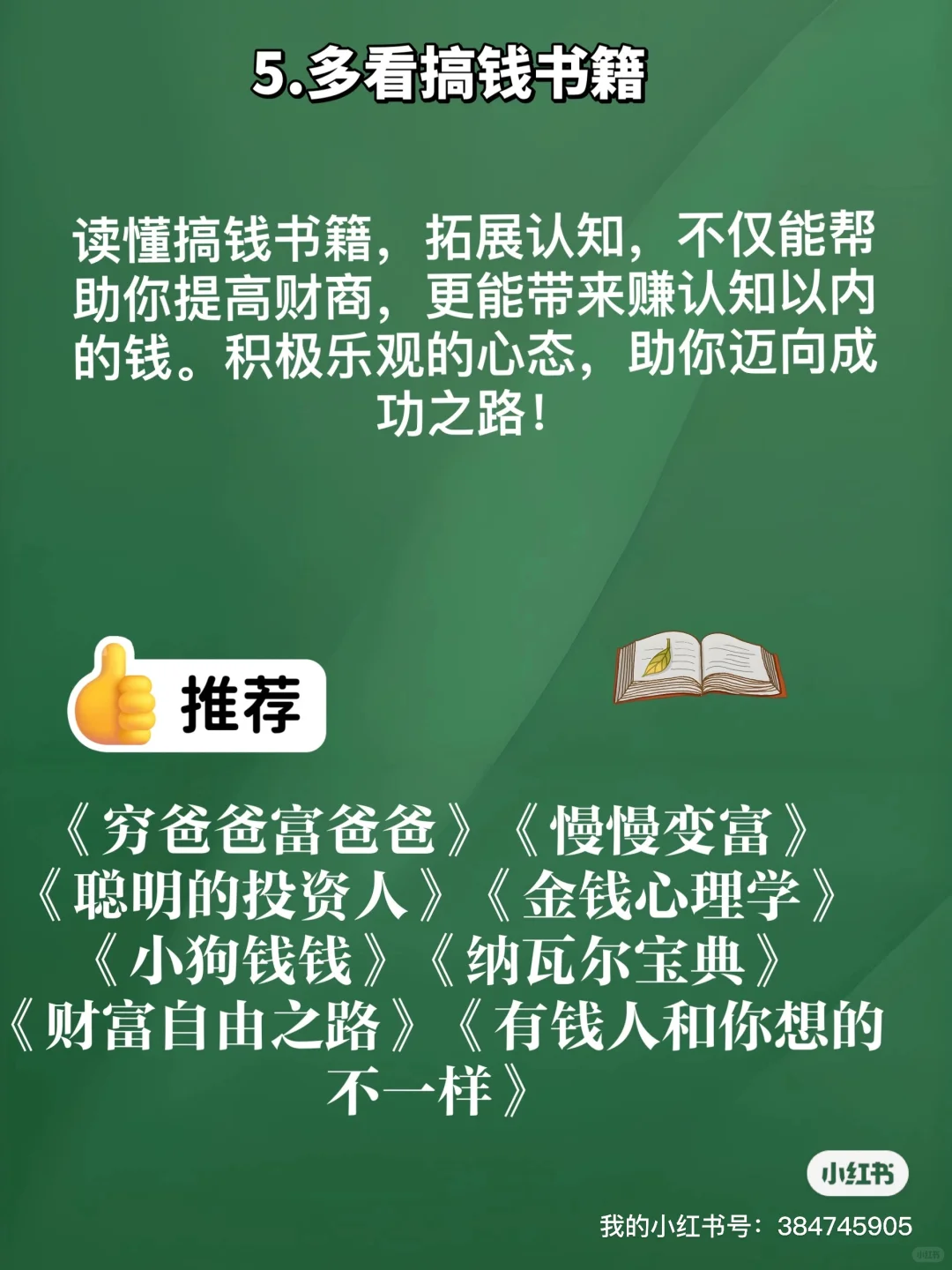 读书，是为了遇见更好的自己！