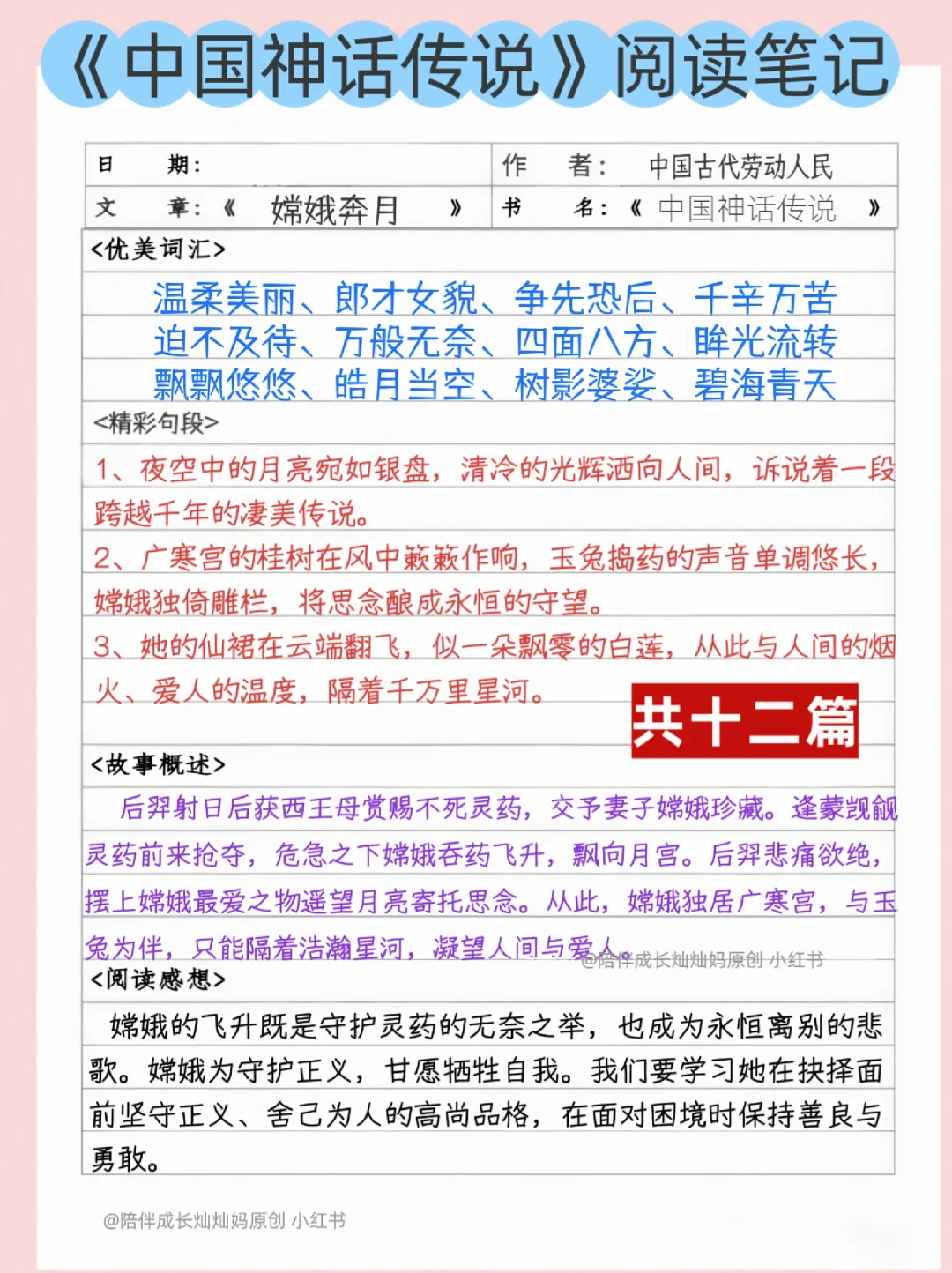 《中国神话传说》阅读笔记‖快乐读书吧连载