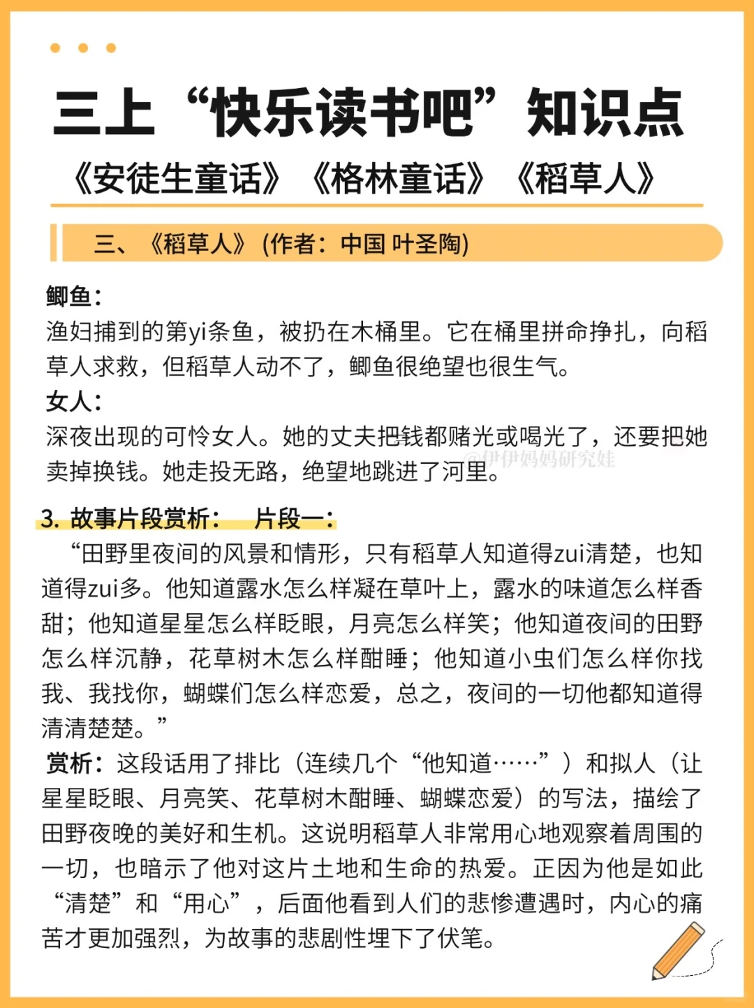 📚三年级上册 快乐读书吧 精华知识点☝️