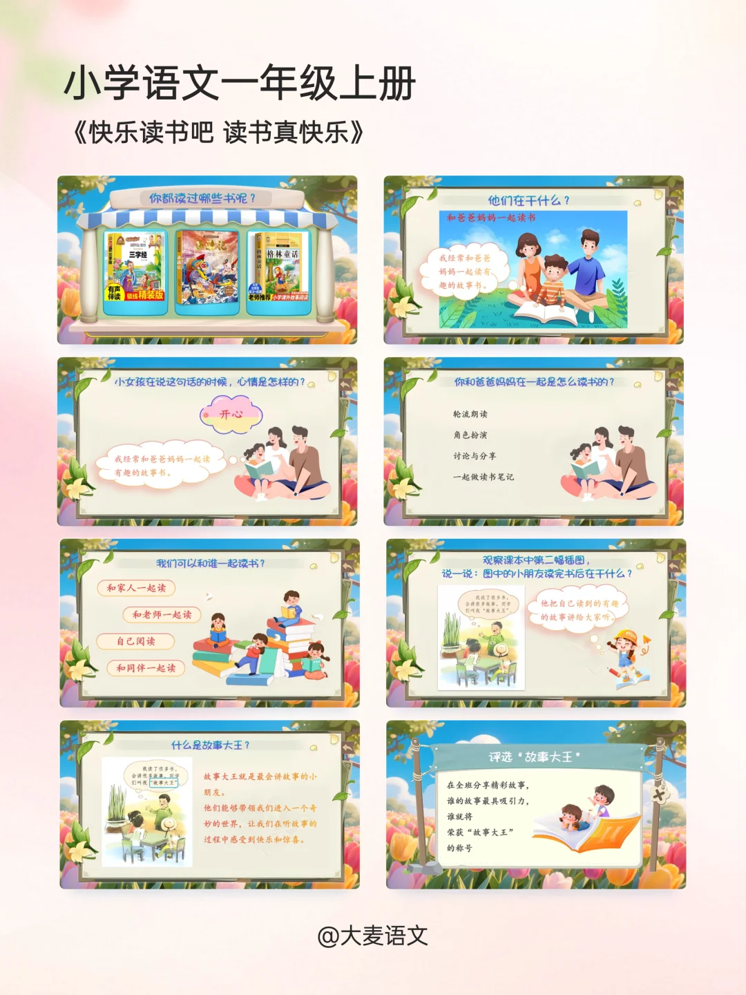 一年级上册语文《快乐读书吧 读书真快乐》