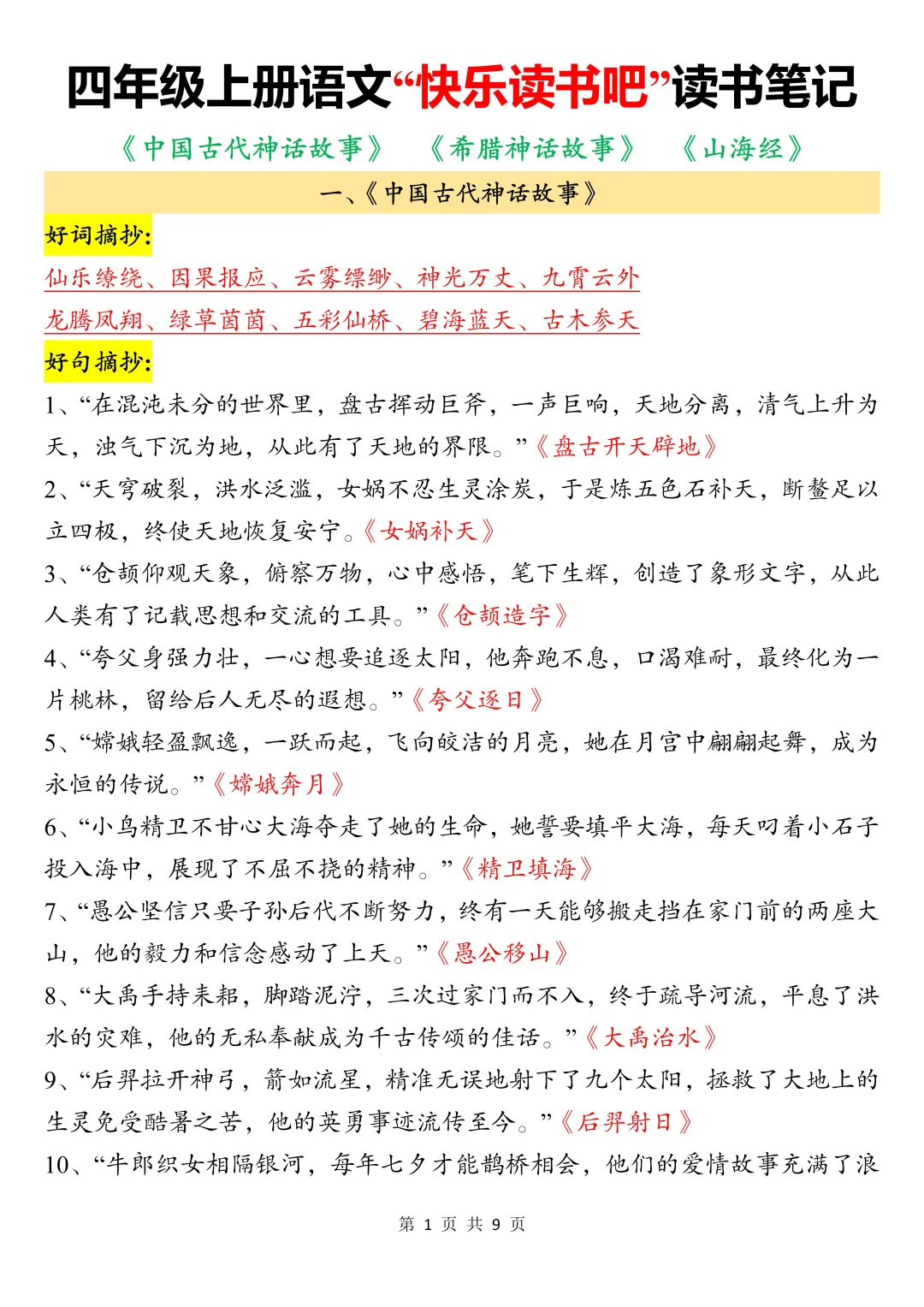 四上语文