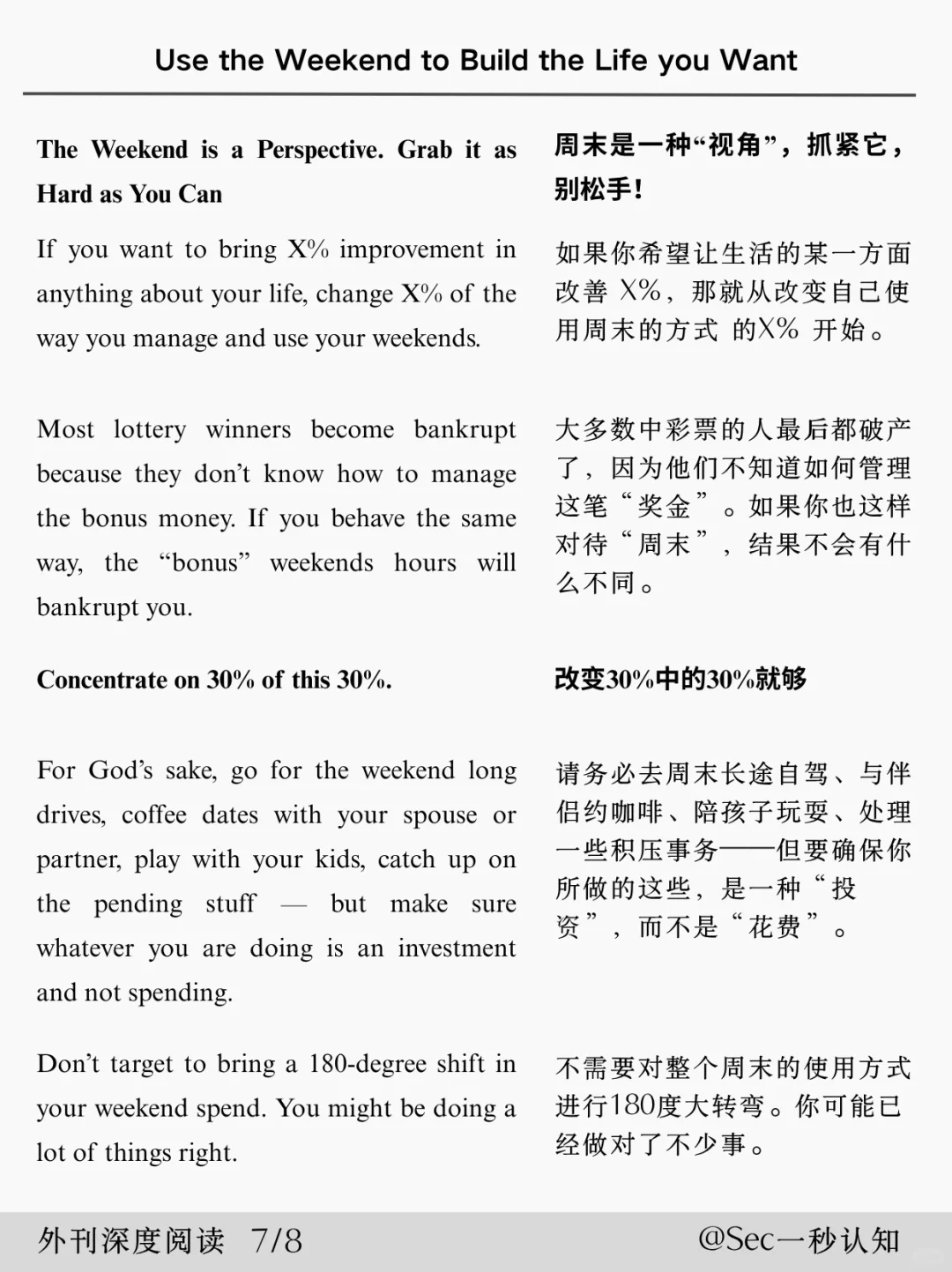 精选外刊·周末不是用来逃避的