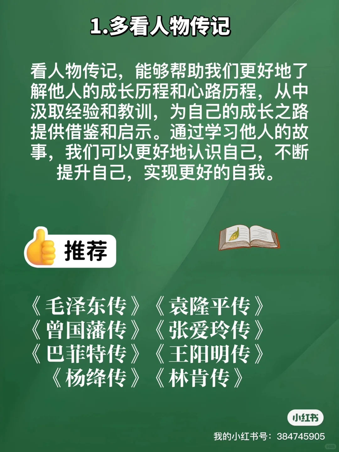 读书，是为了遇见更好的自己！