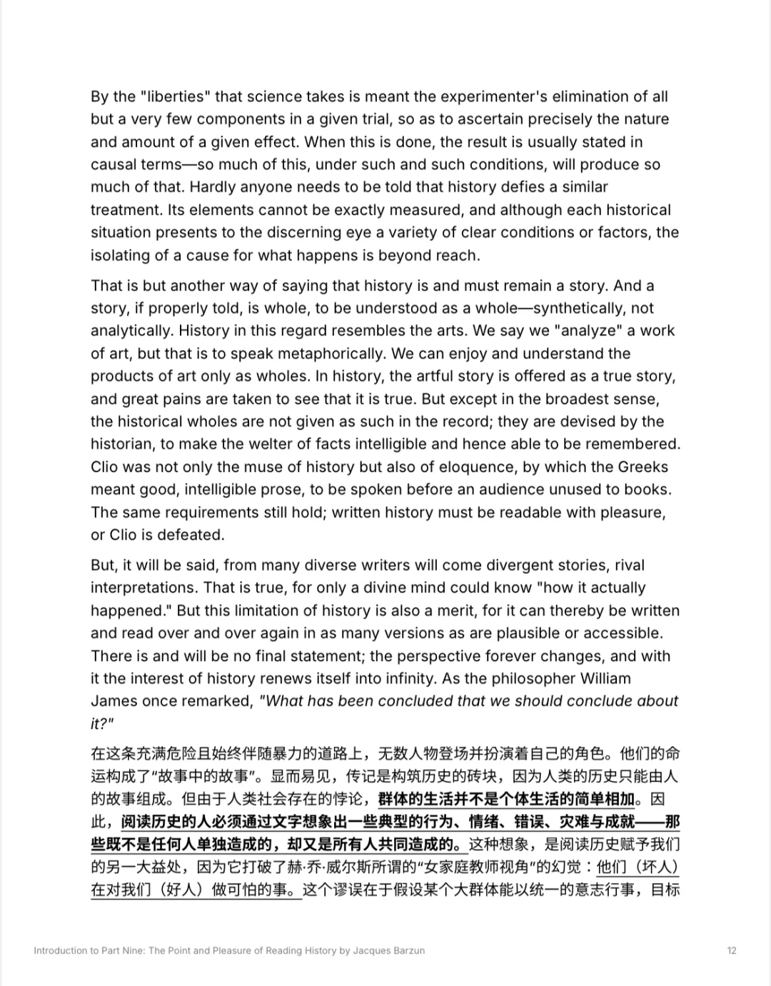 巴尔赞谈阅读历史的意义与乐趣
