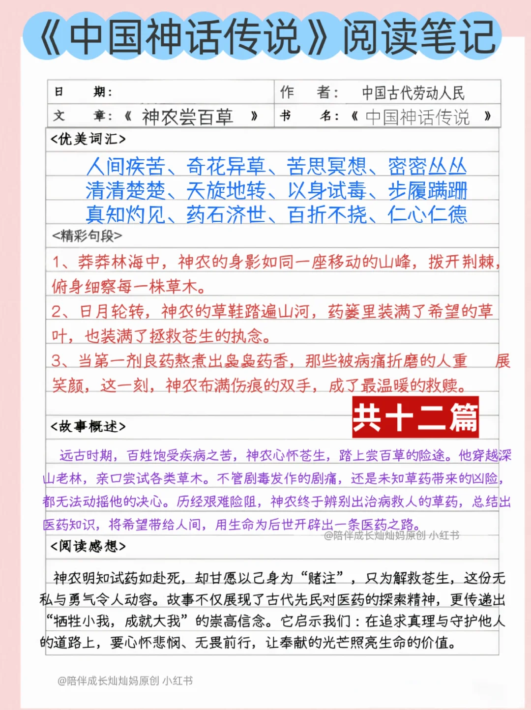 《中国神话传说》阅读笔记‖快乐读书吧连载