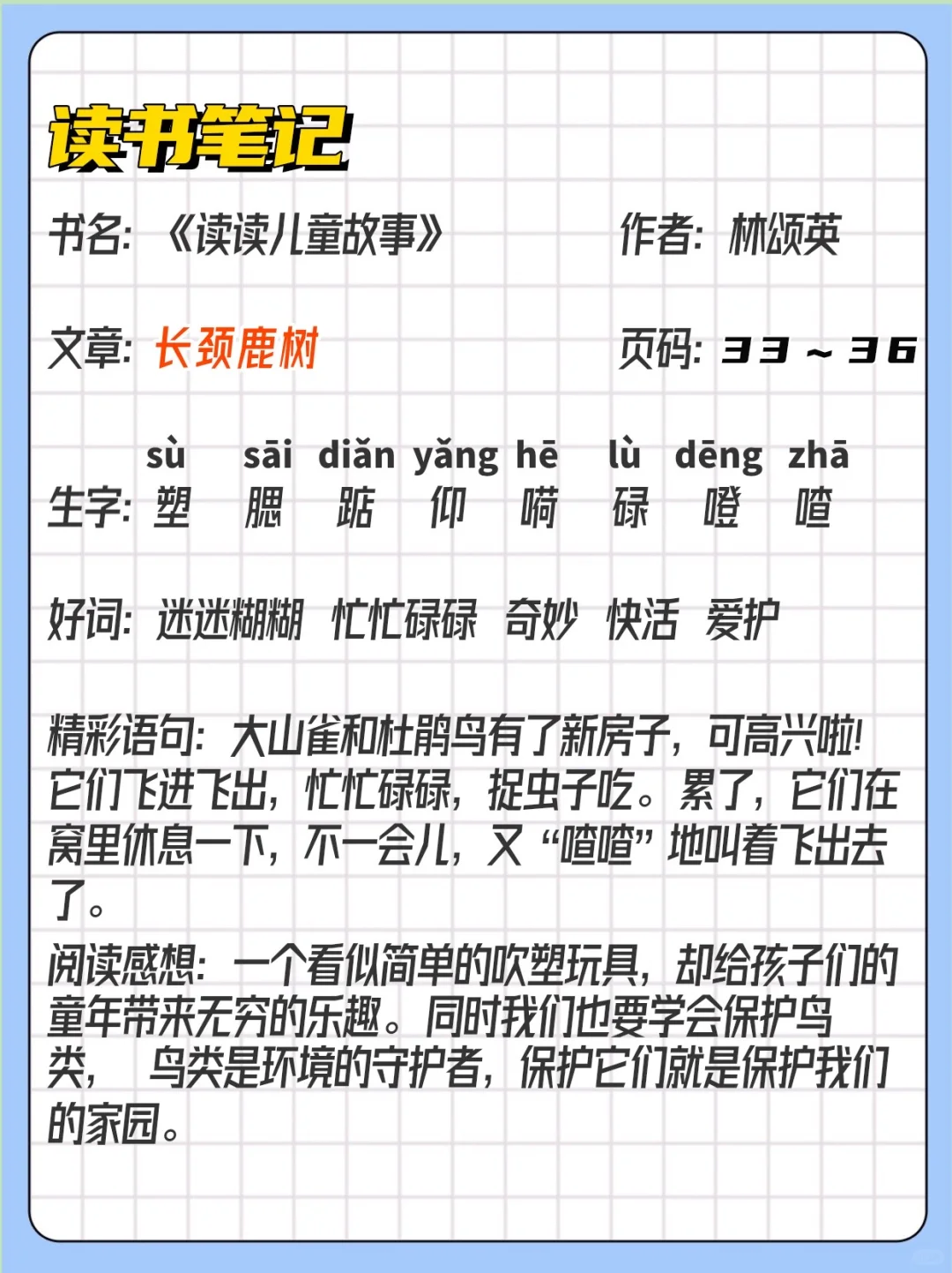 二年级读书笔记快乐读书读后感阅读感想
