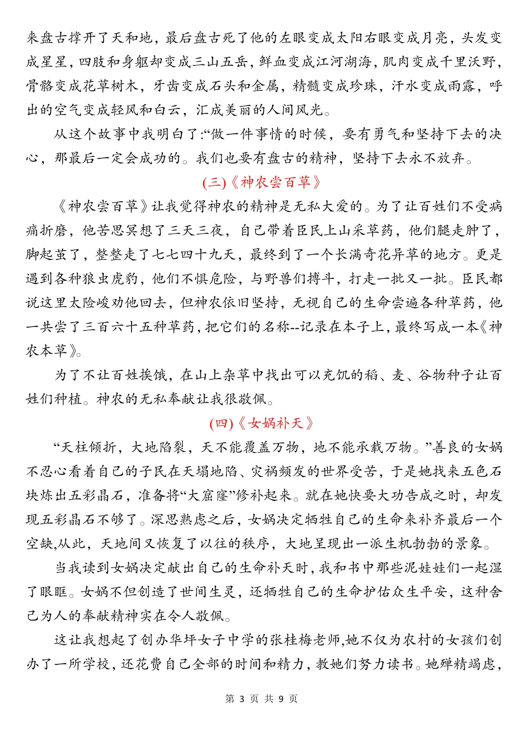 四上语文