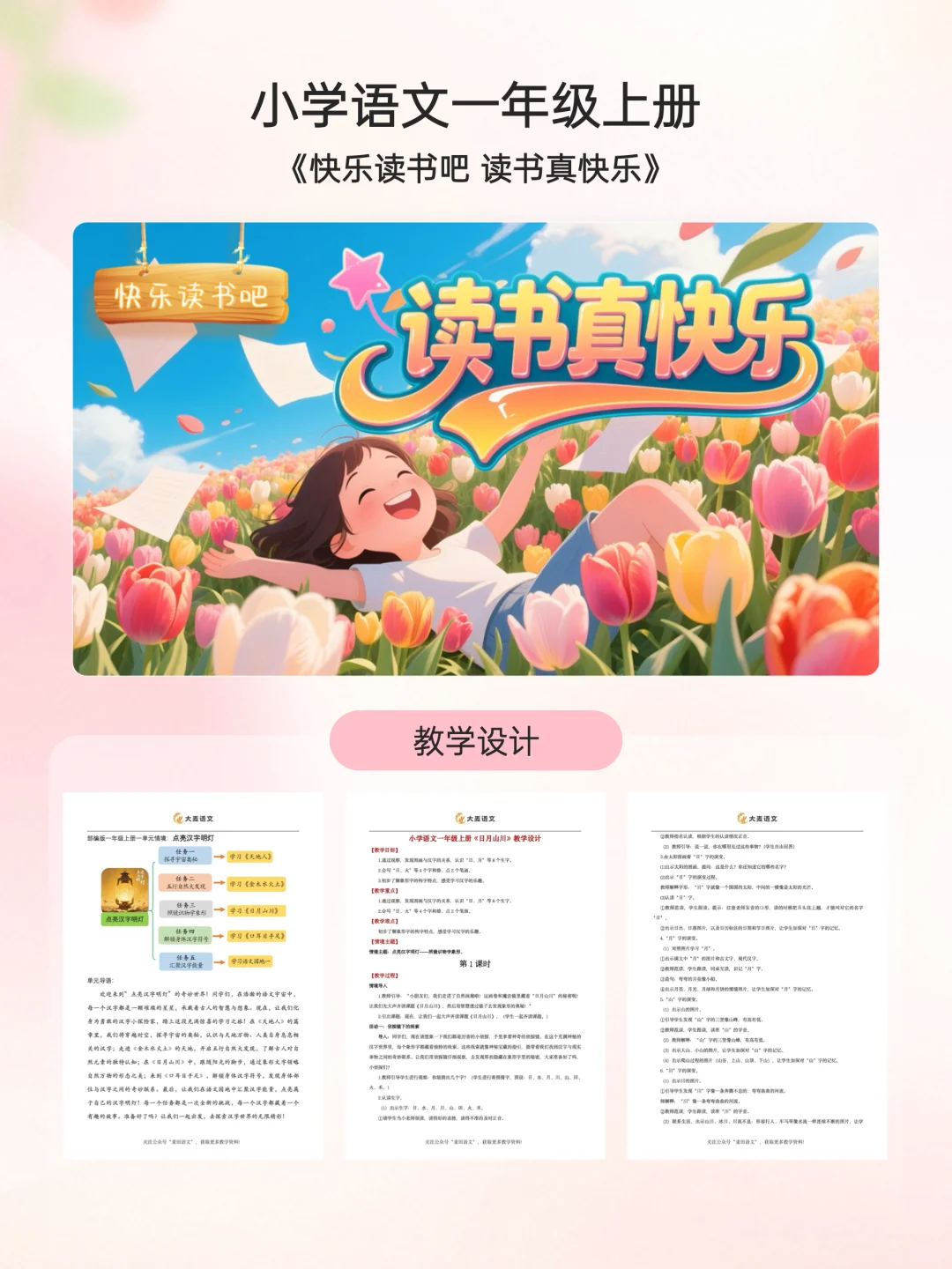 一年级上册语文《快乐读书吧 读书真快乐》