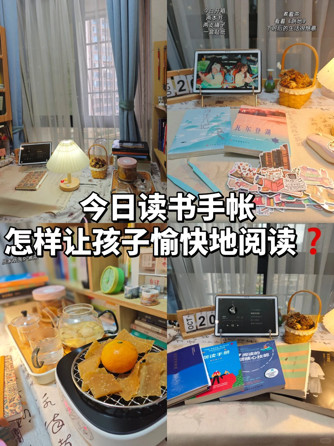 🔥我们要带给孩子阅读的愉悦感而非痛苦