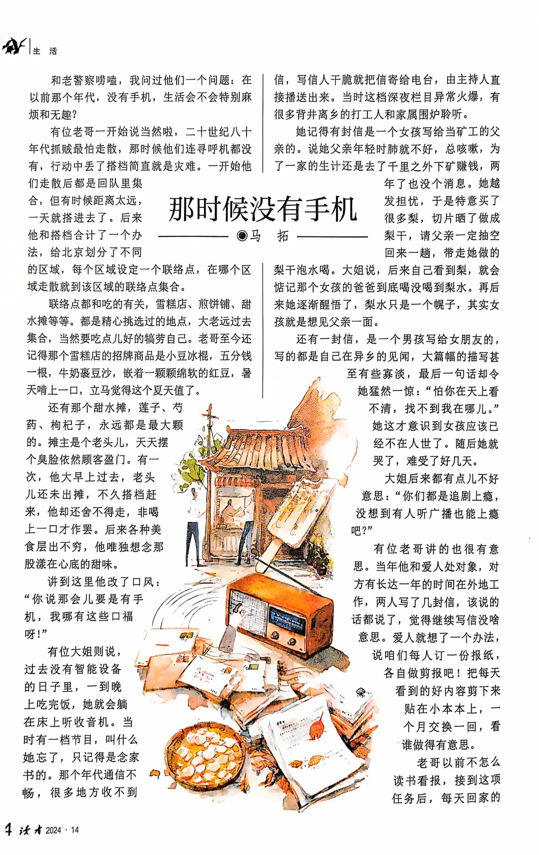 读者｜那时候没有手机
