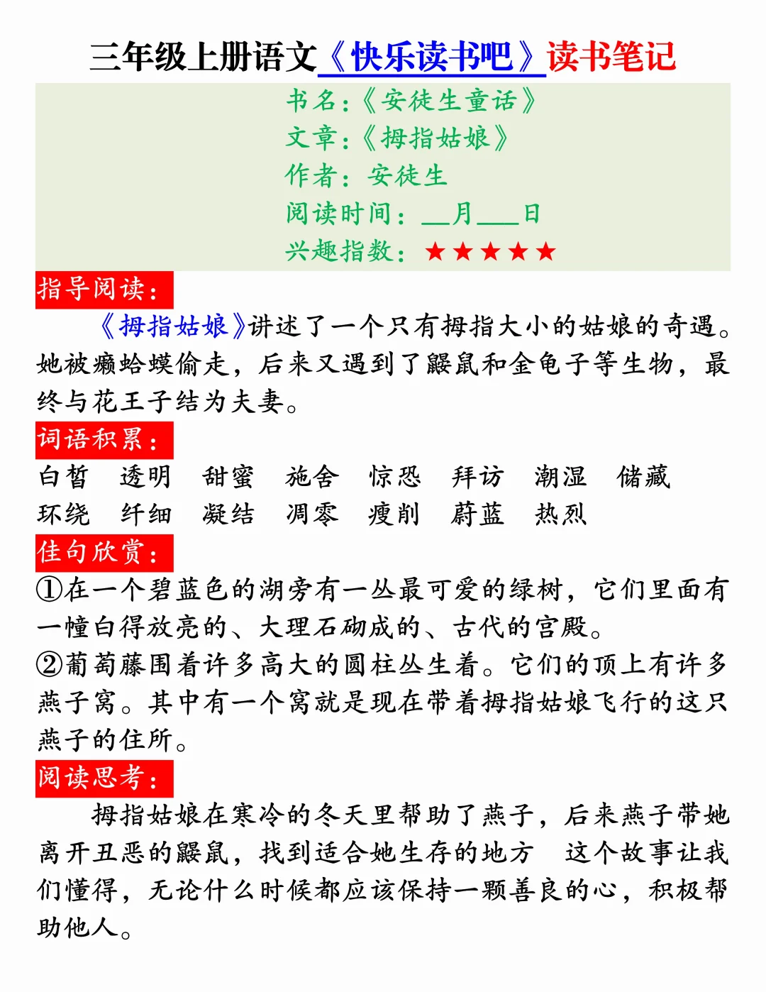 三年级上册语文