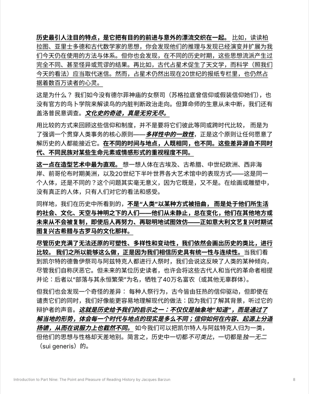 巴尔赞谈阅读历史的意义与乐趣