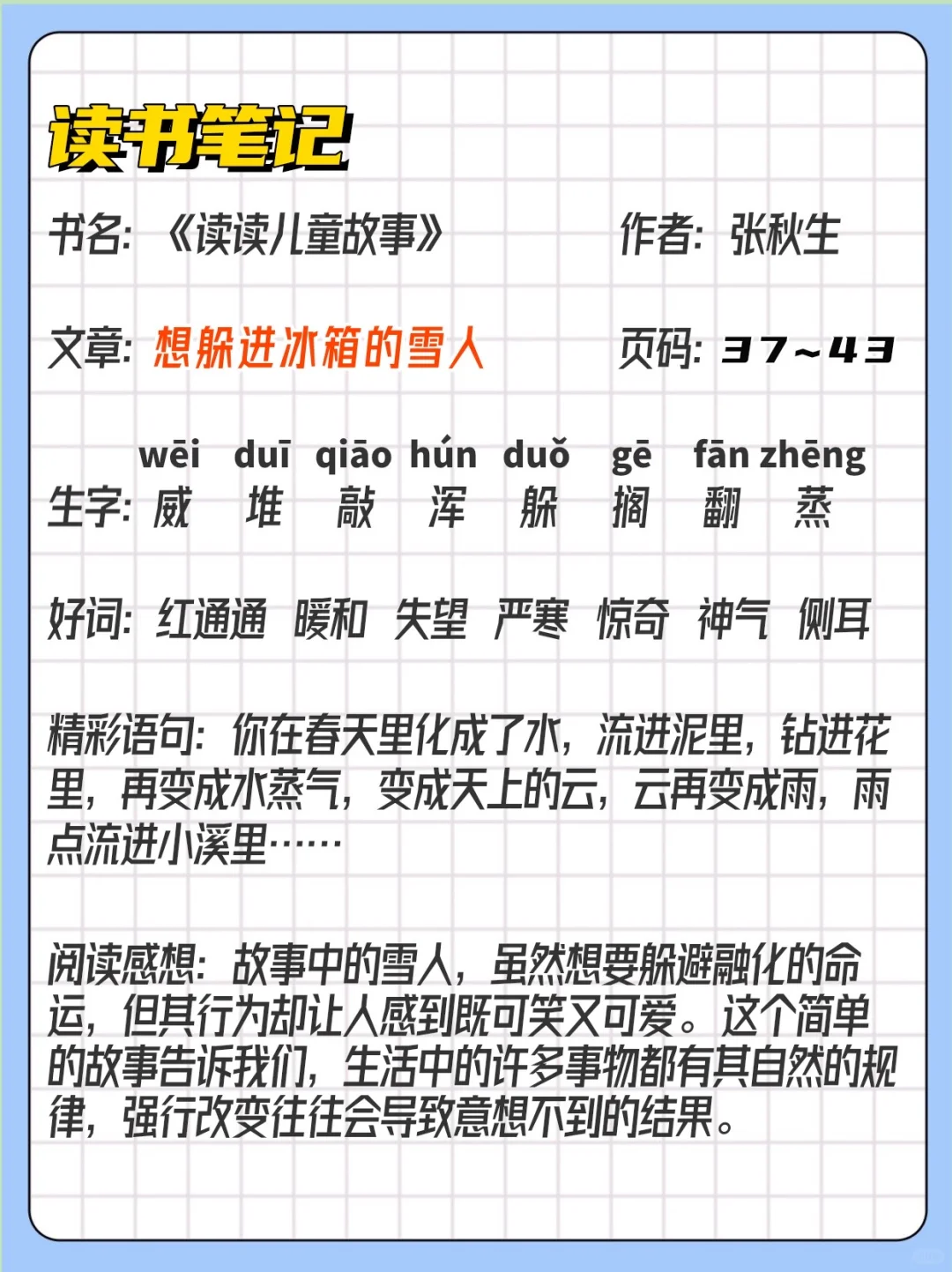 二年级读书笔记快乐读书读后感阅读感想