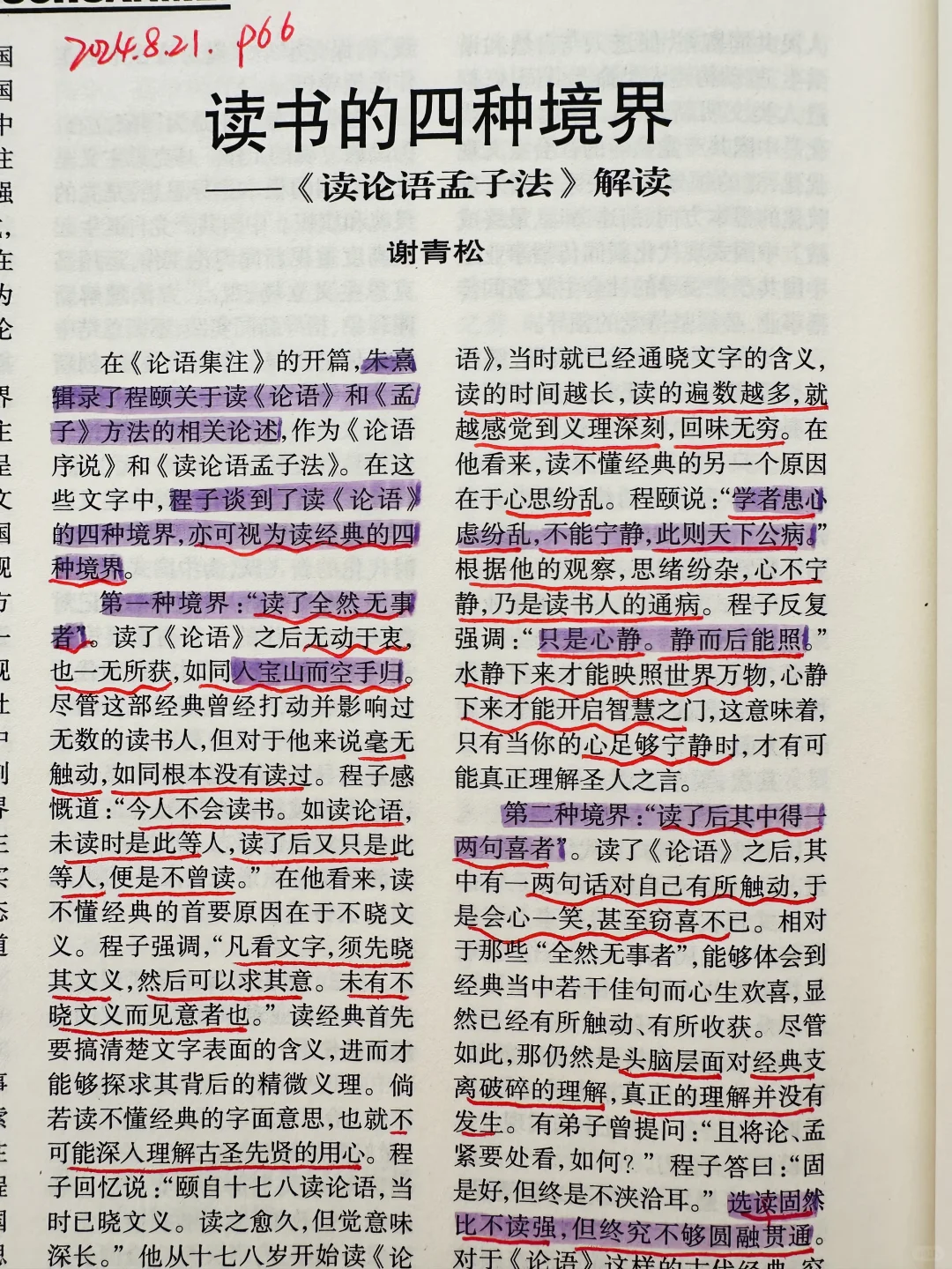 读书的四种境界