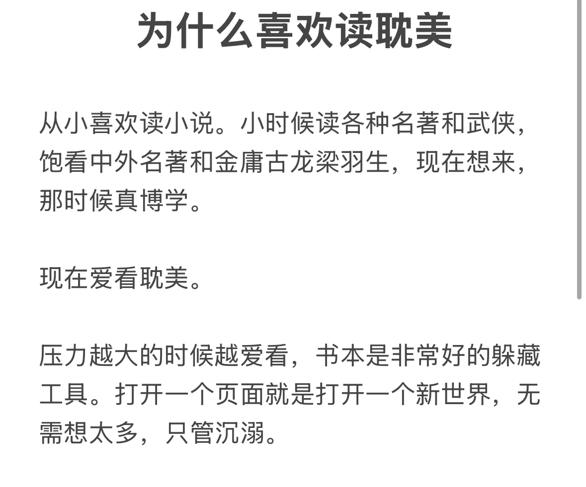 为什么喜欢读耽美小说？