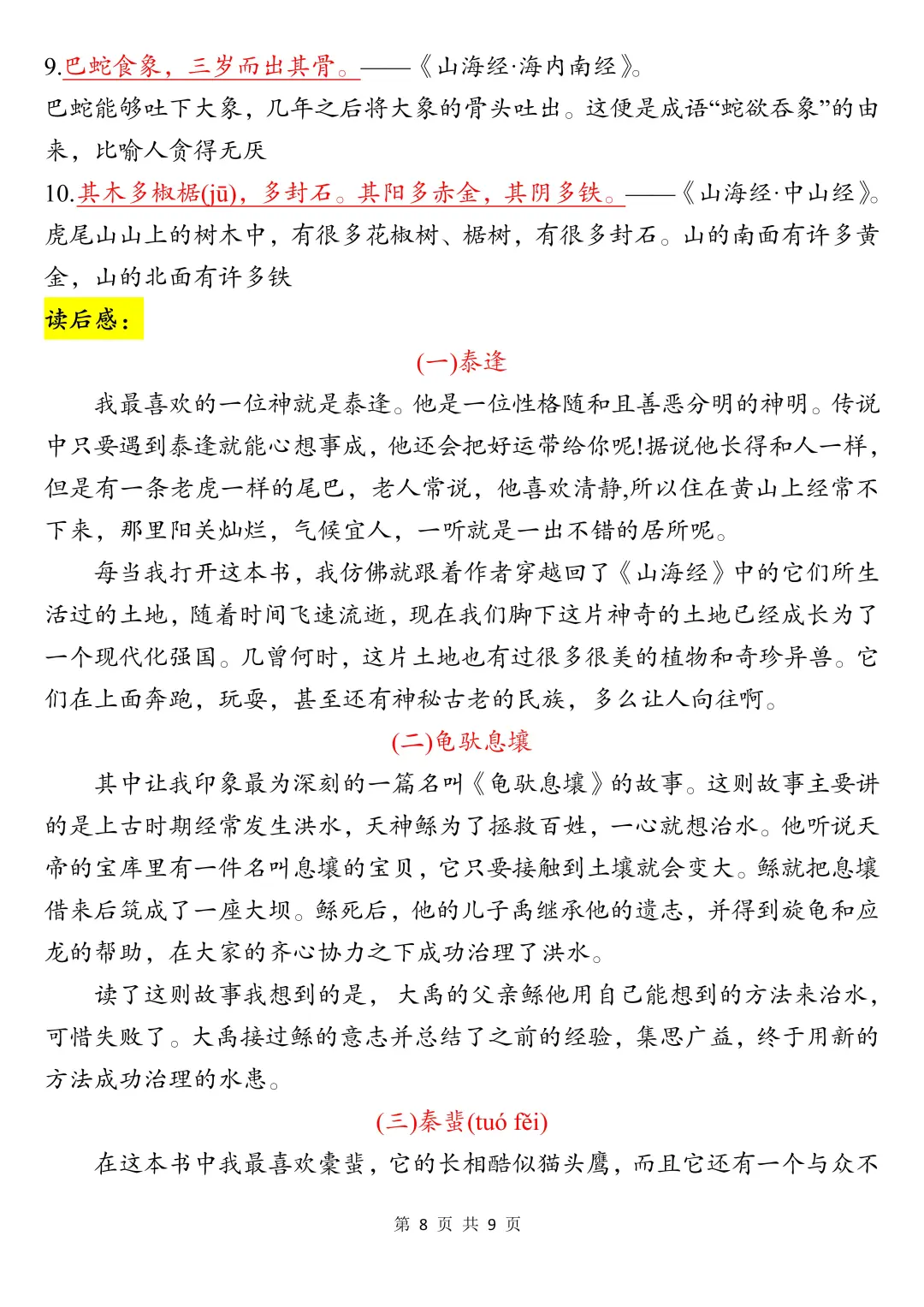 四上语文