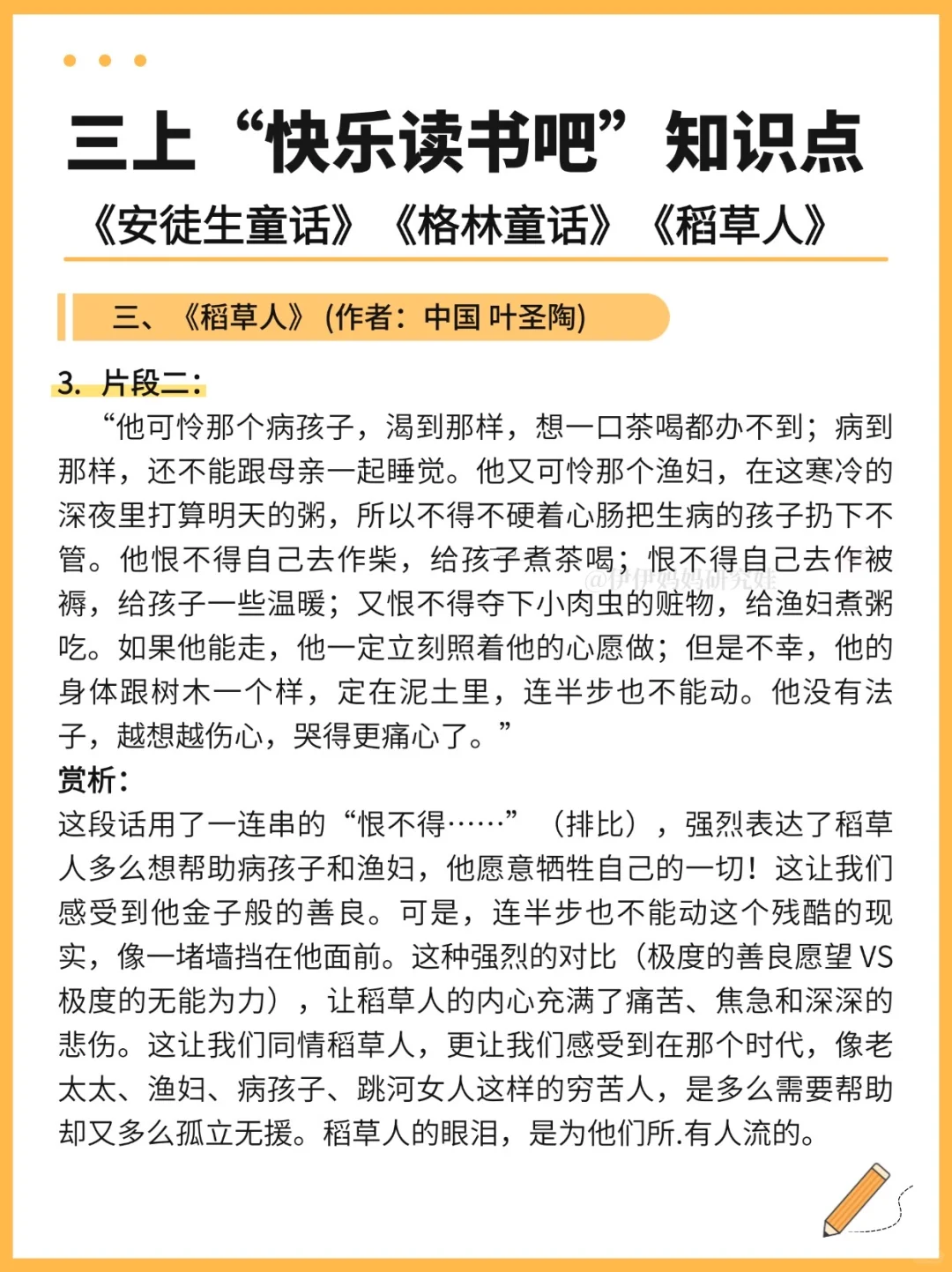 📚三年级上册 快乐读书吧 精华知识点☝️