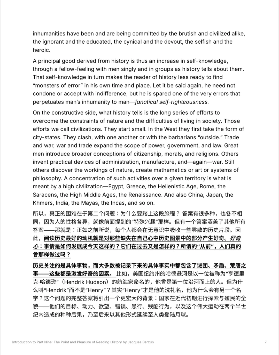 巴尔赞谈阅读历史的意义与乐趣