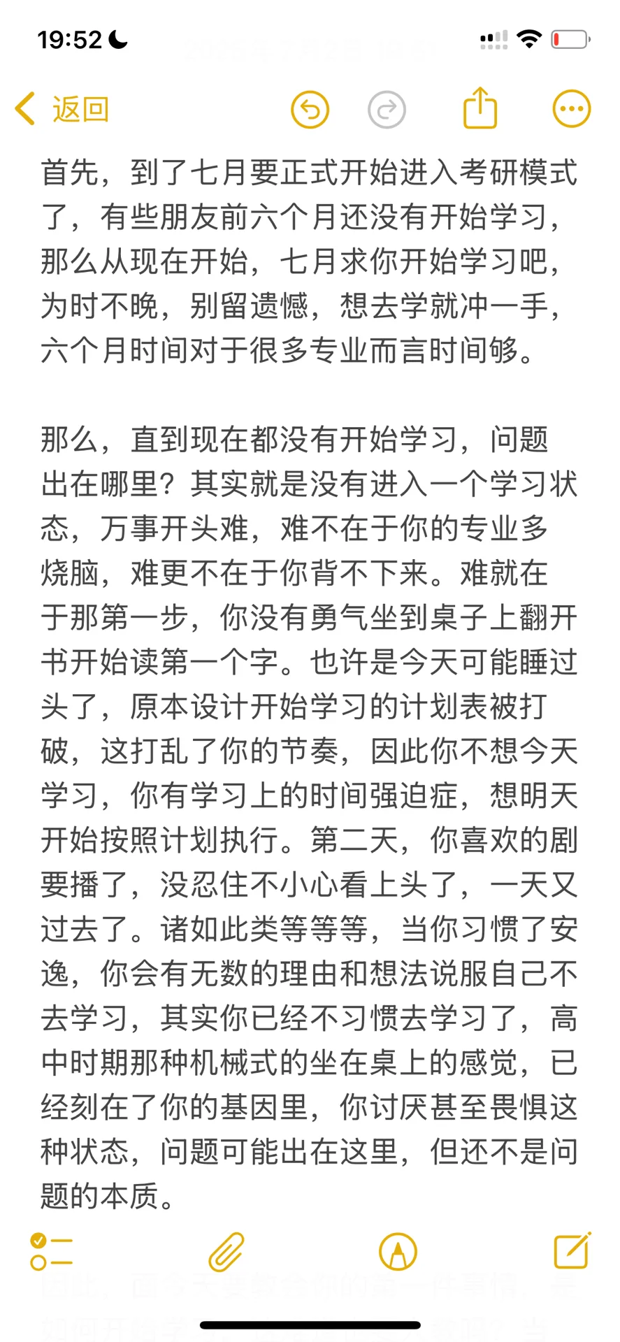 七月，向前走