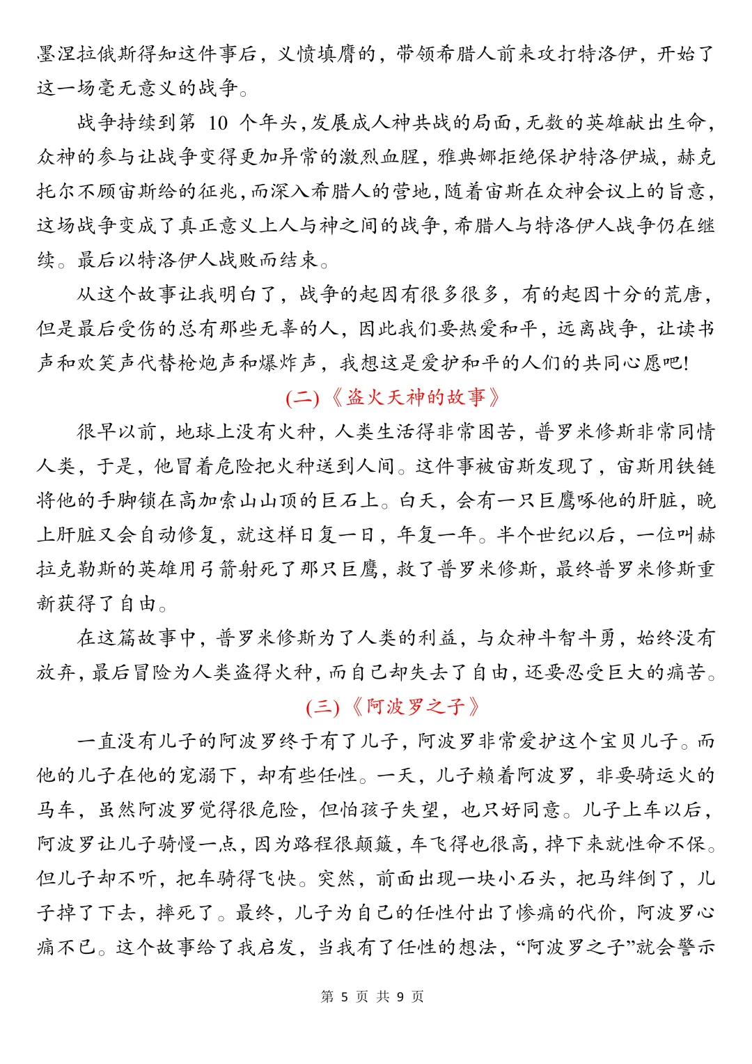 四上语文