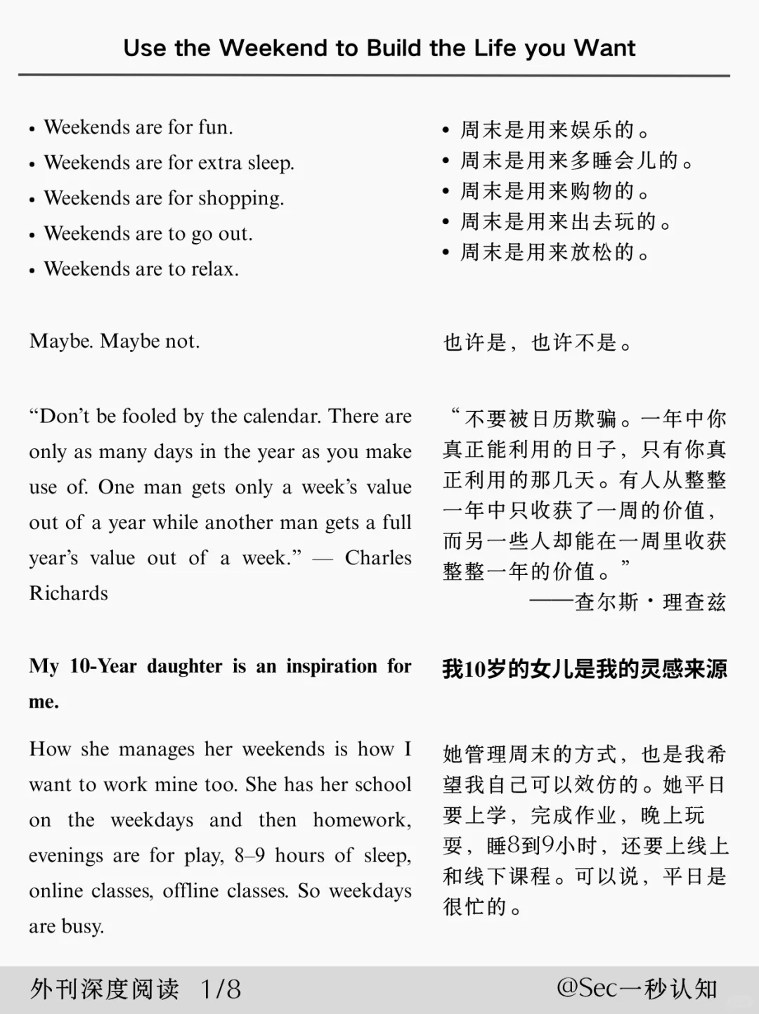 精选外刊·周末不是用来逃避的