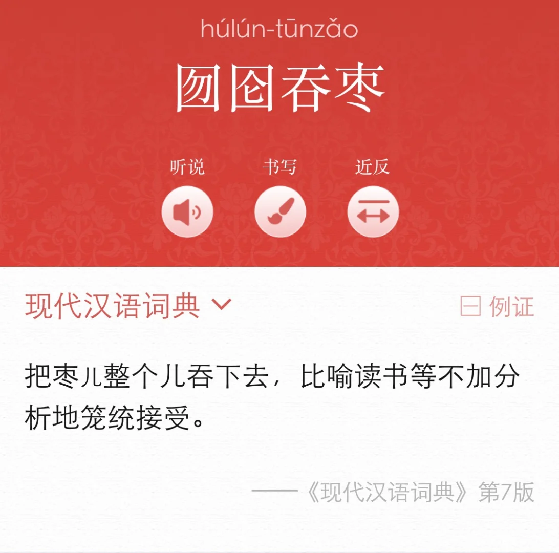和读书有关的成语