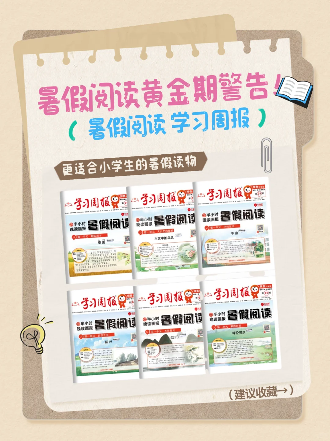 还有谁不知道暑假是阅读的黄金期！