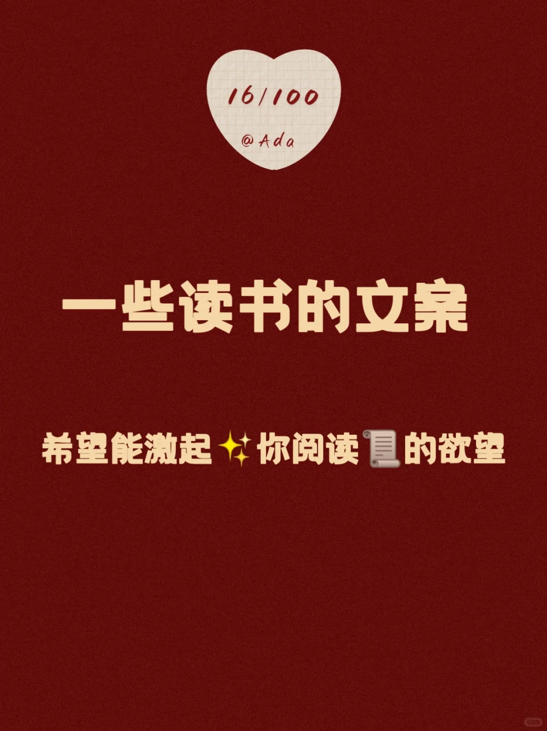 D16 一些读书文案，希望能激起你阅读的欲望