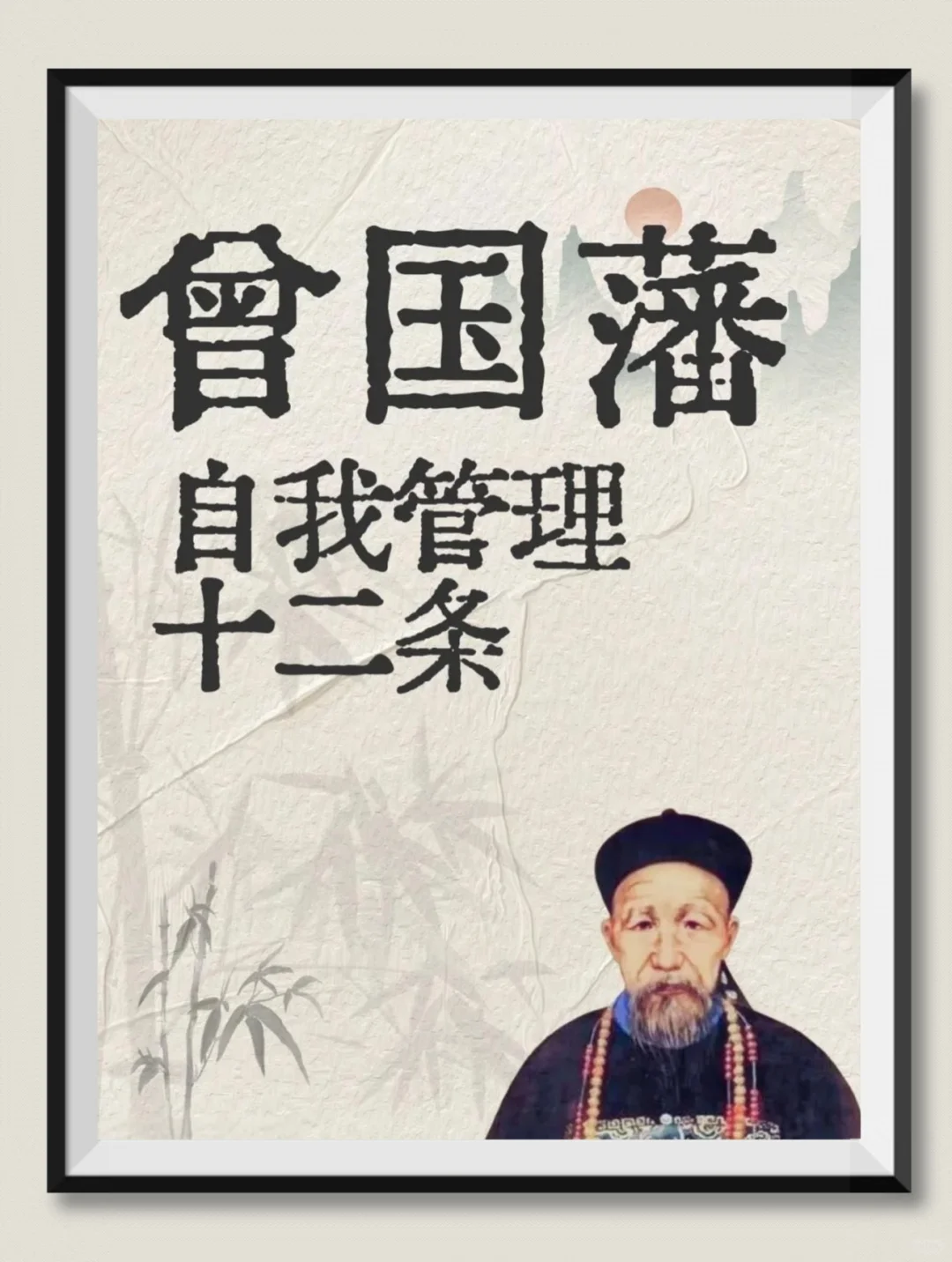 ✨曾国藩：从“阅读焦虑”到“读书自由”