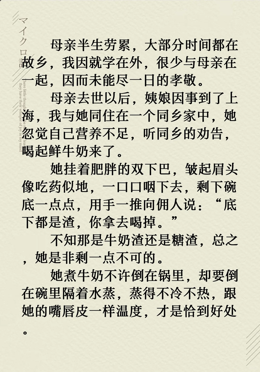 每日读书｜《鲜牛奶的故事》琦君